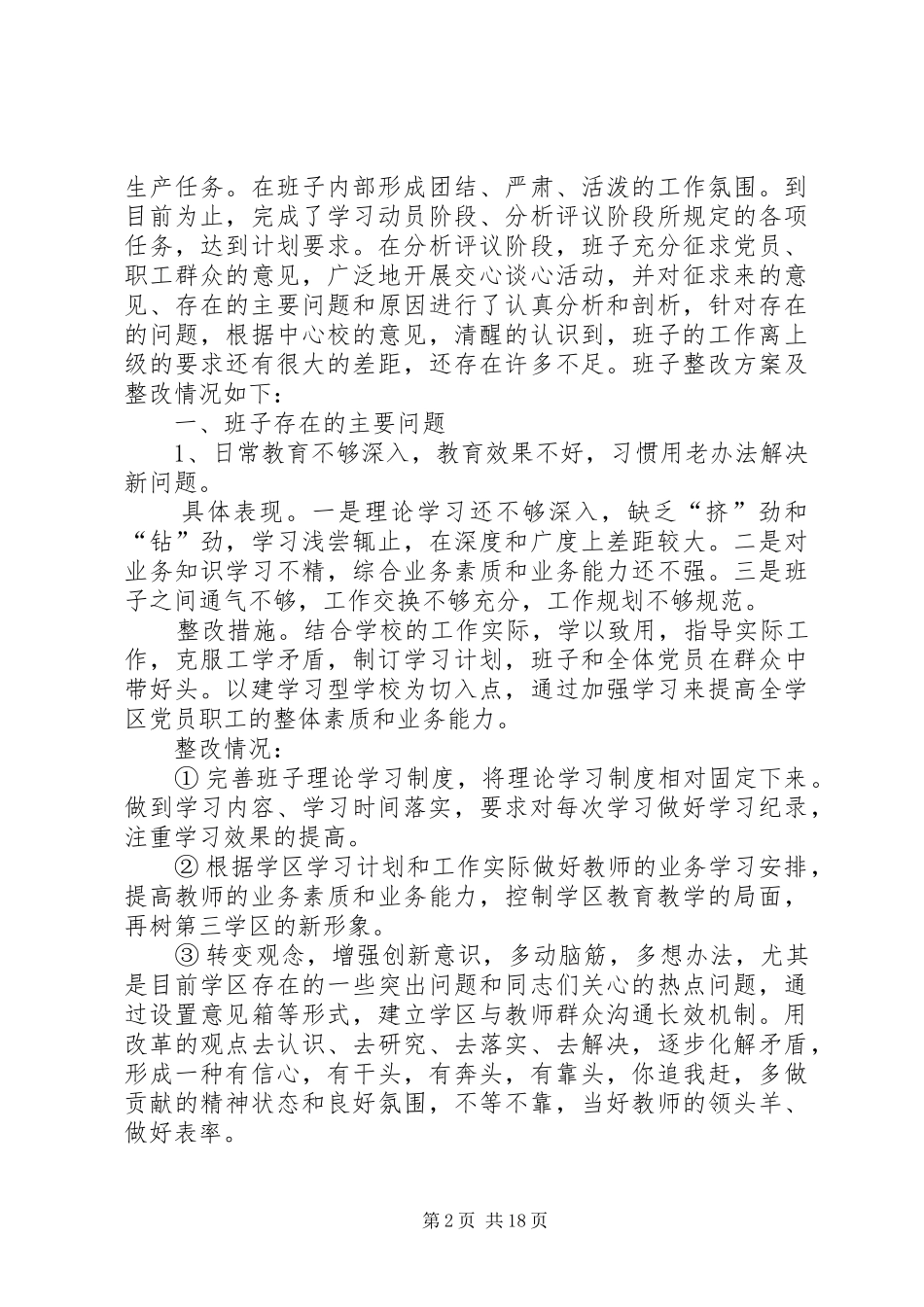 2024年党支部党员个人问题清单及整改措施_第2页