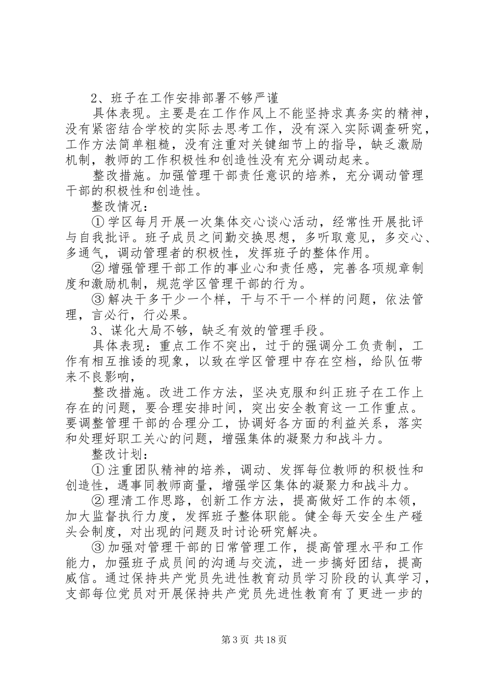 2024年党支部党员个人问题清单及整改措施_第3页