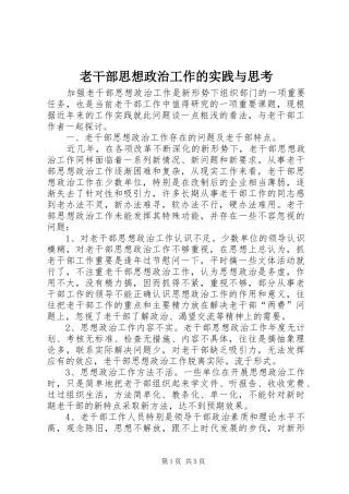 2024年老干部思想政治工作的实践与思考