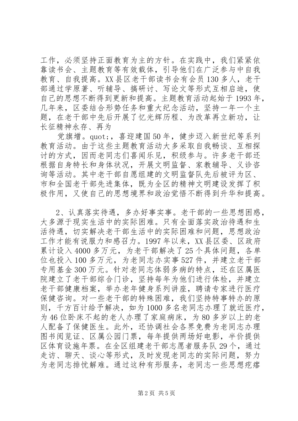 2024年老干部思想政治工作的思考_第2页