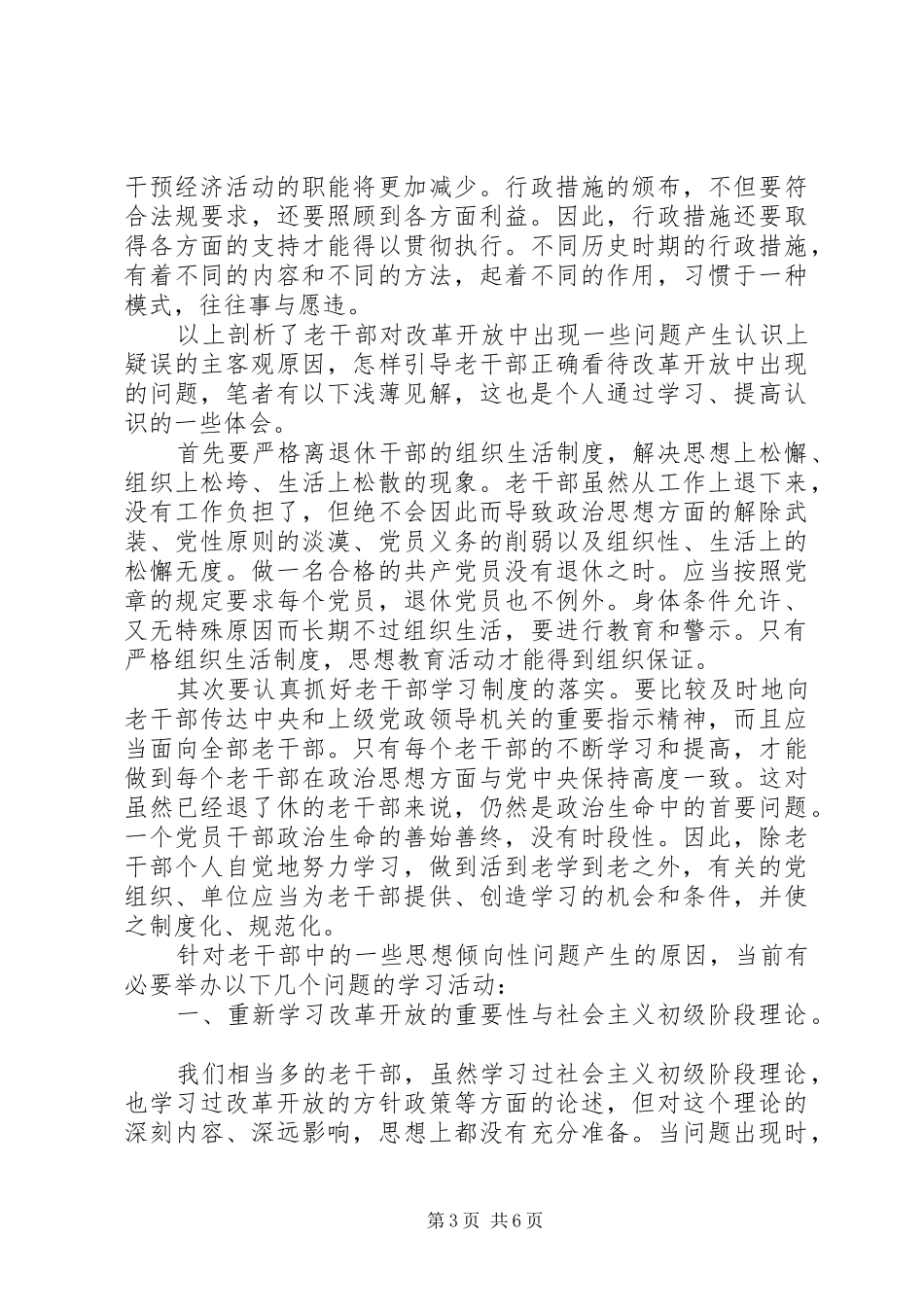 2024年老干部思想政治交流_第3页