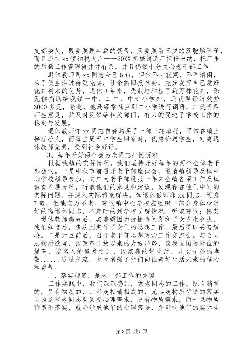 2024年老干部思想政治经验材料_第3页