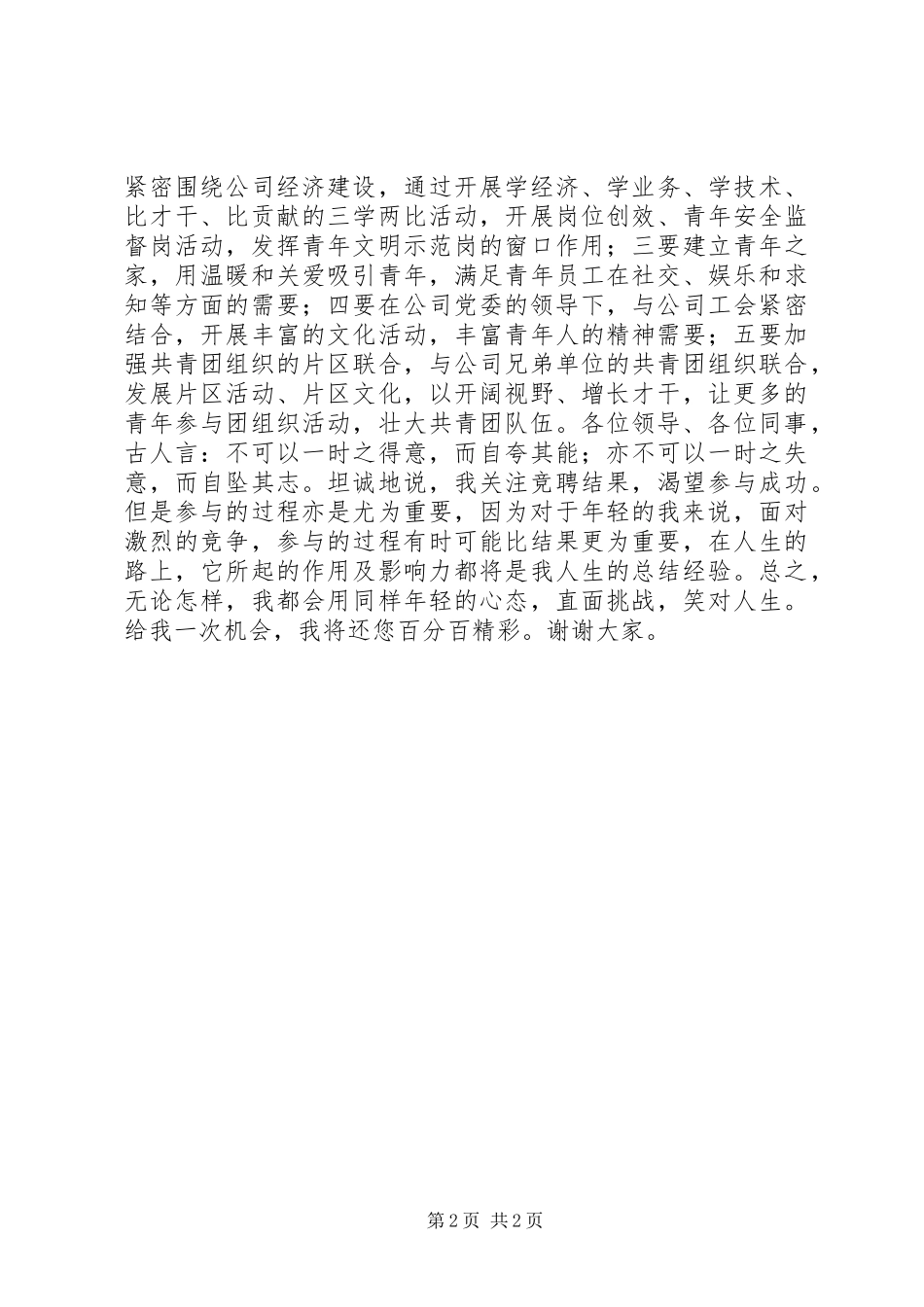 2024年公司团委书记竞职报告_第2页