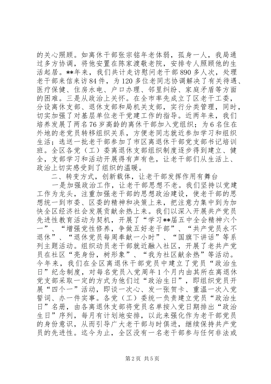 2024年老干部思想政治新方法思考_第2页