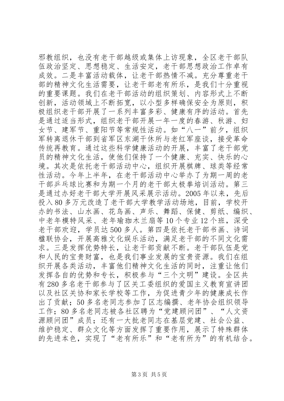 2024年老干部思想政治新方法思考_第3页