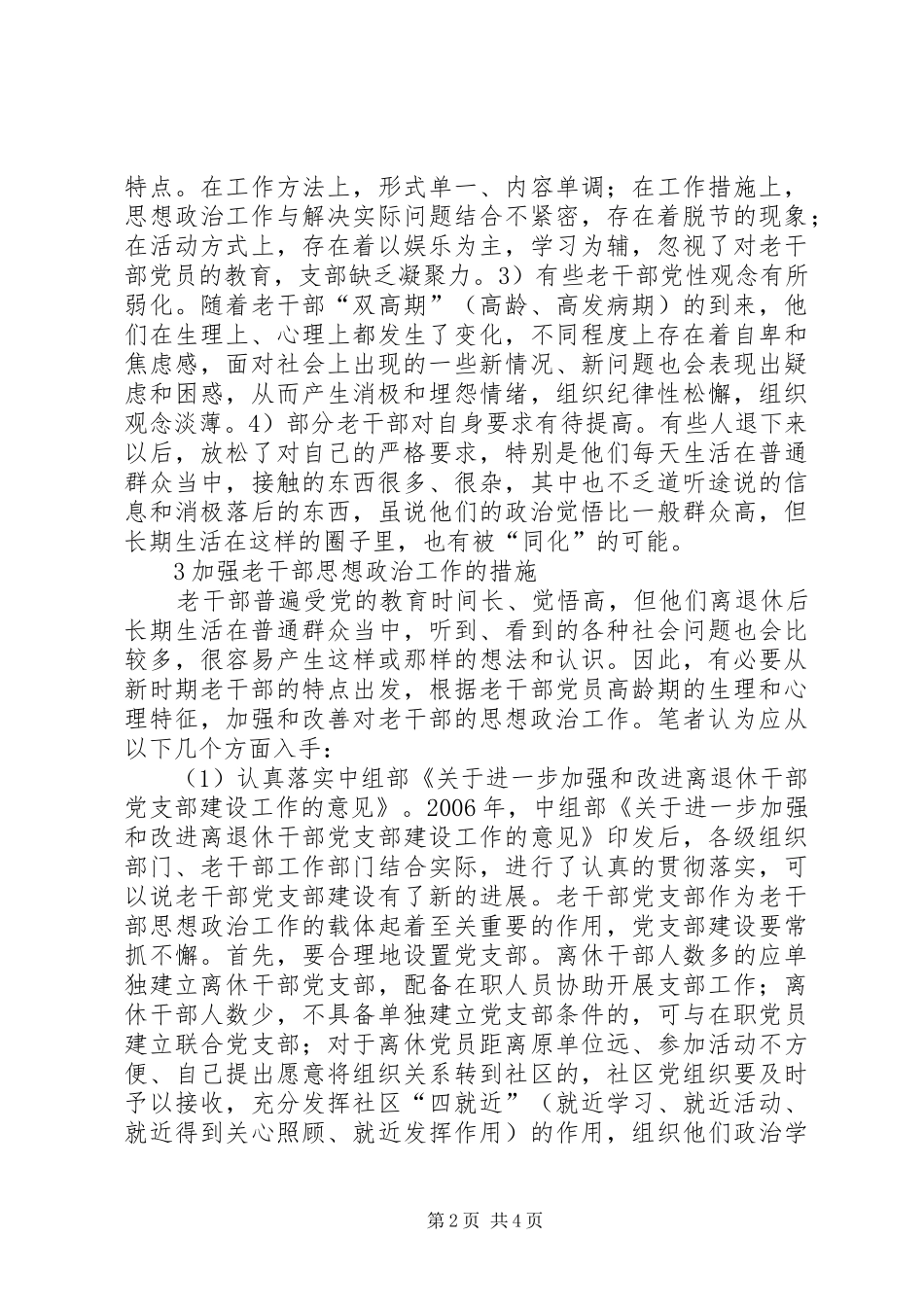 2024年老干部思政工作的措施_第2页