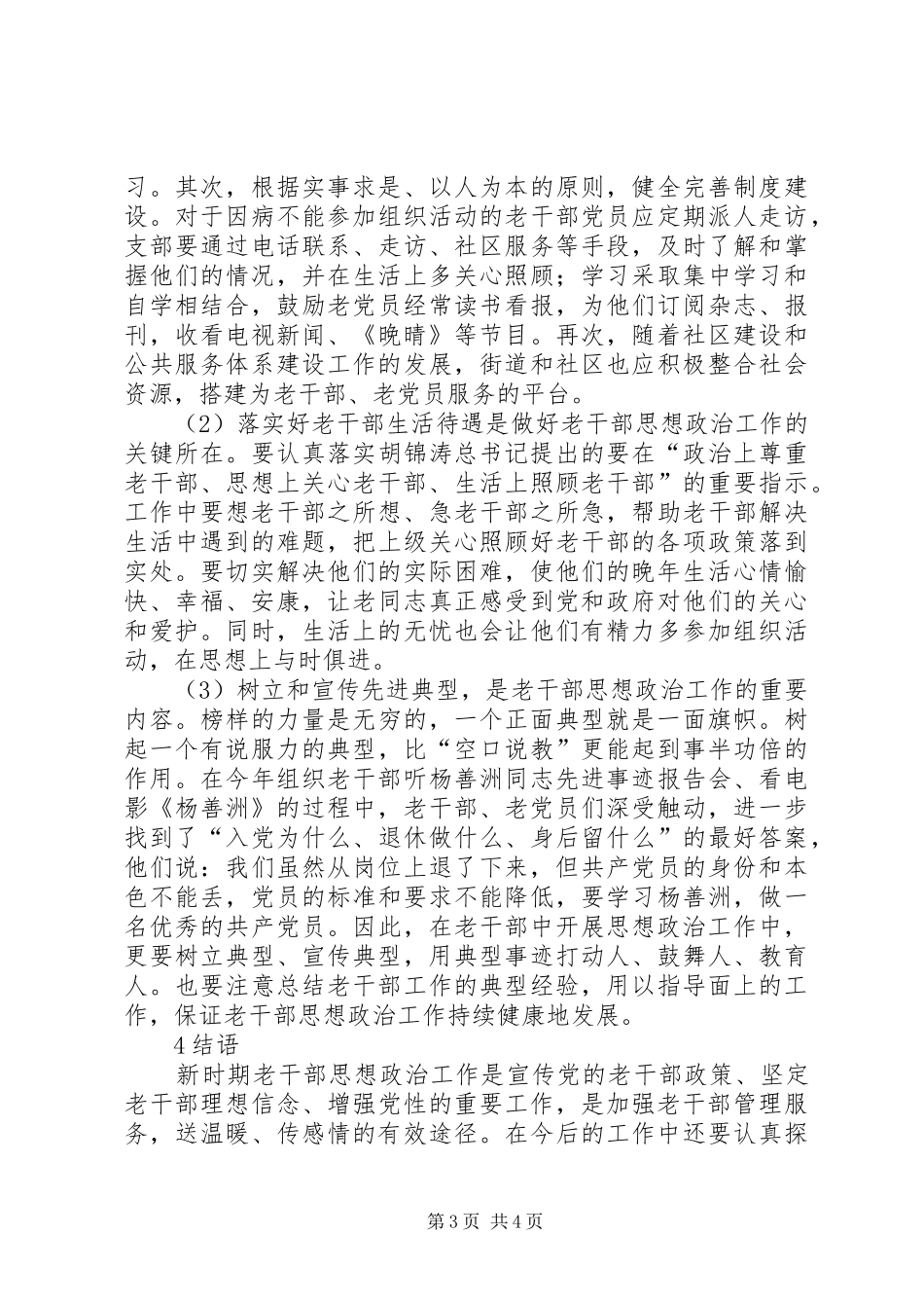 2024年老干部思政工作的措施_第3页