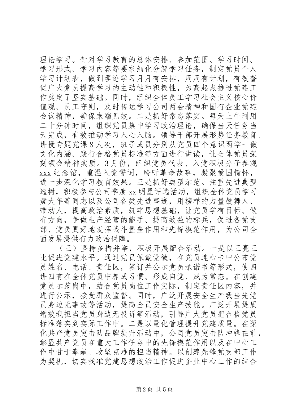 2024年党支部第一季度工作总结范文_第2页