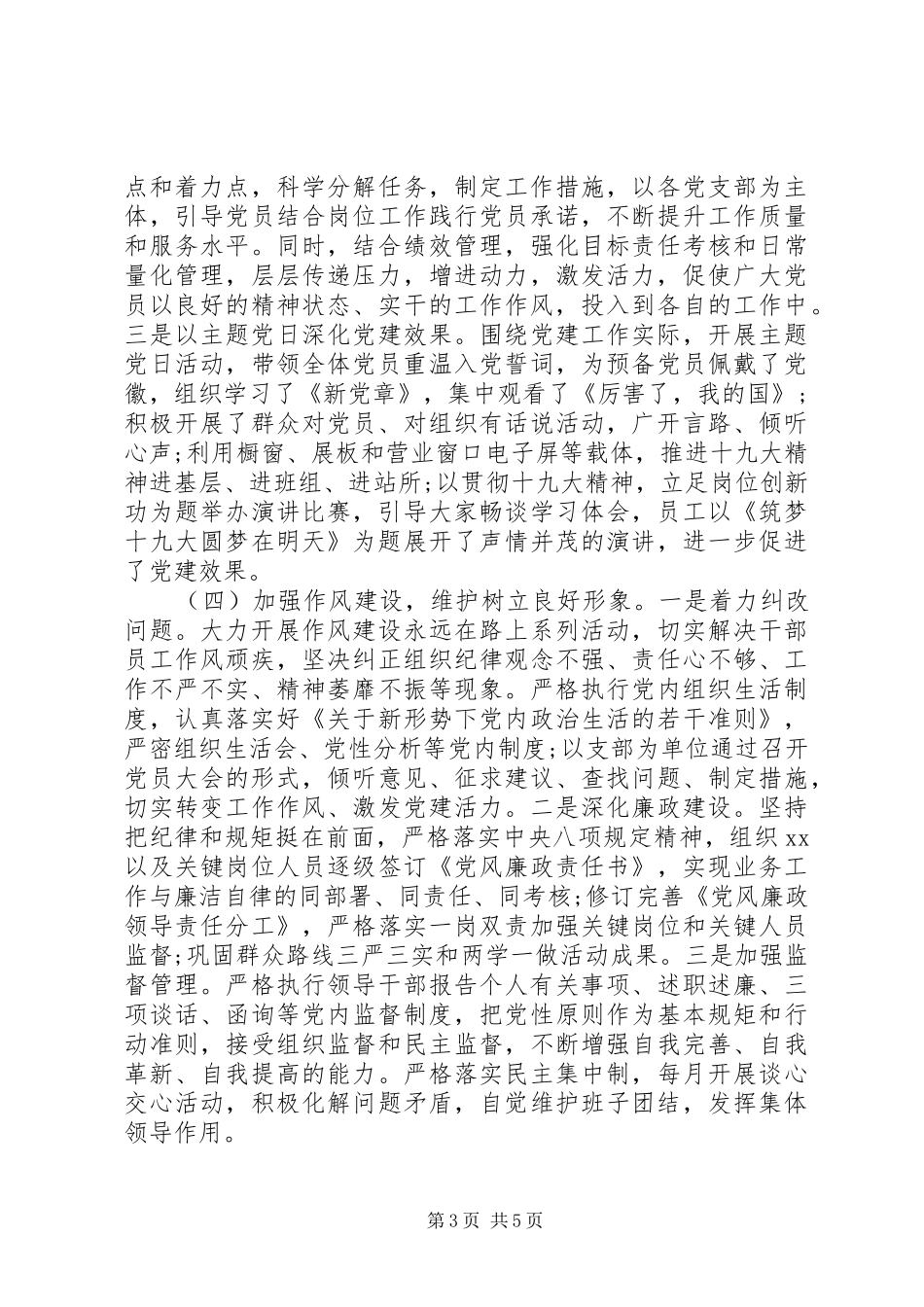 2024年党支部第一季度工作总结范文_第3页