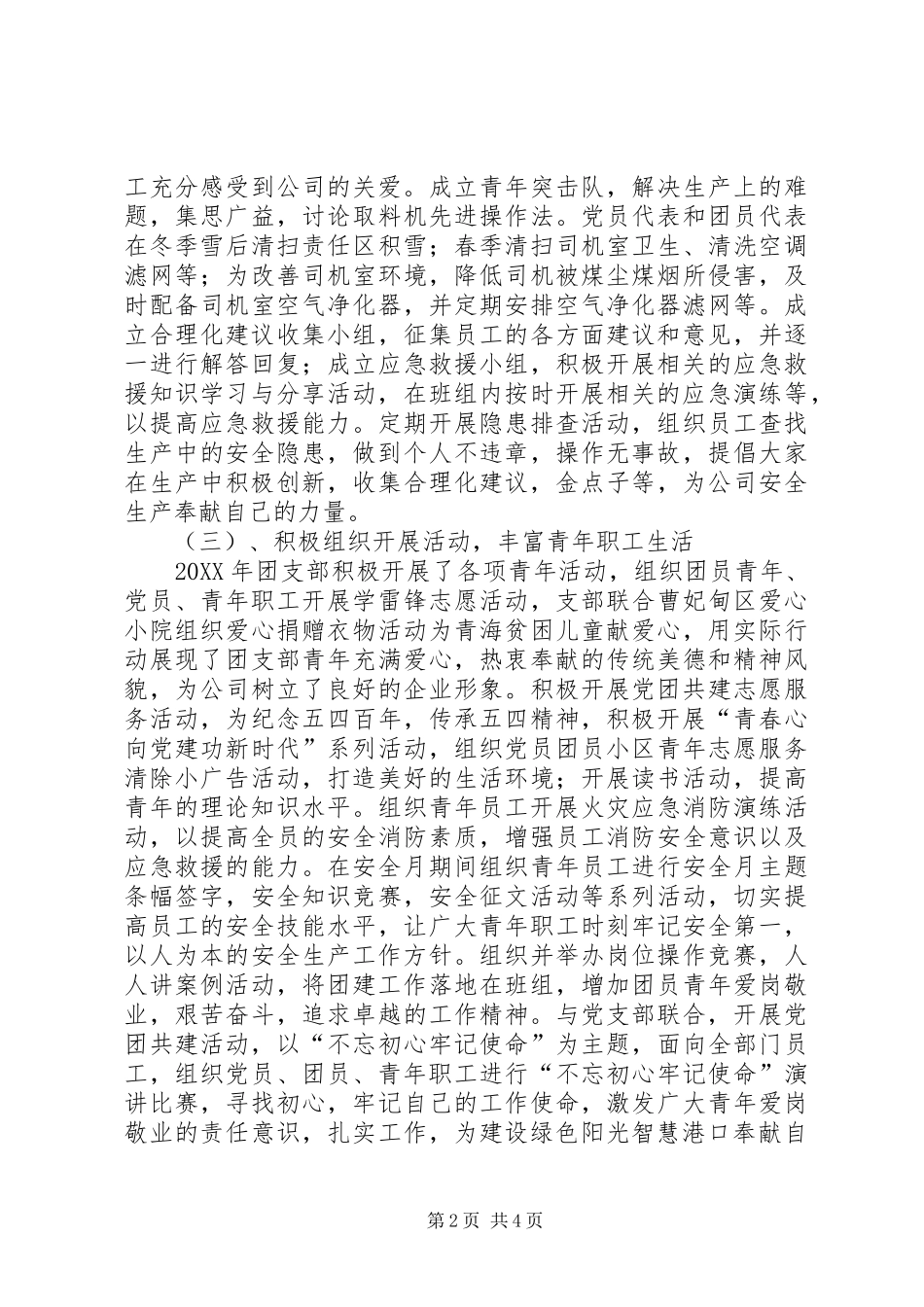2024年公司团委团青工作总结及团青工作计划_第2页