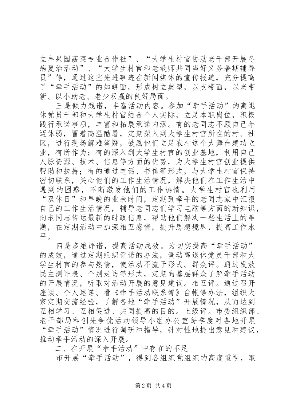 2024年老干部四诺制实践与思考_第2页
