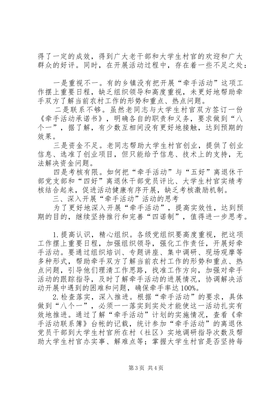 2024年老干部四诺制实践与思考_第3页