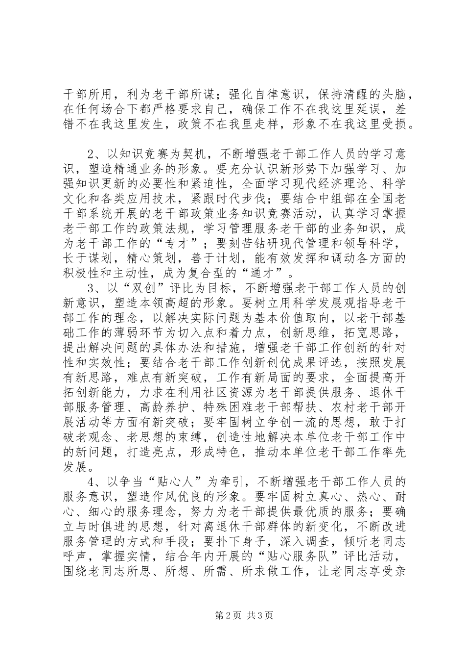 2024年老干部四增强四塑造活动的意见_第2页