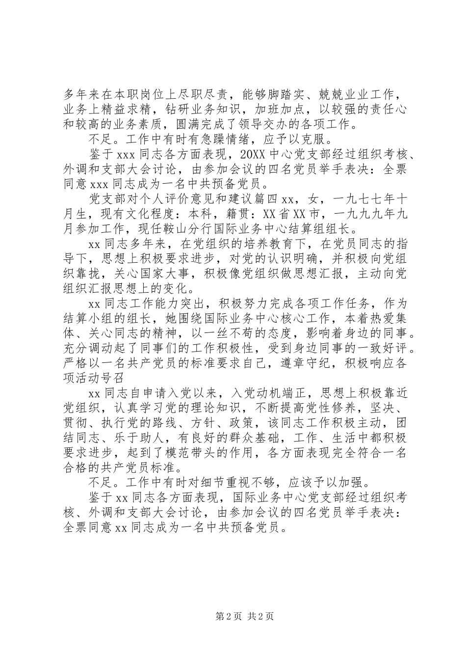 2024年党支部对个人评价意见范文_第2页