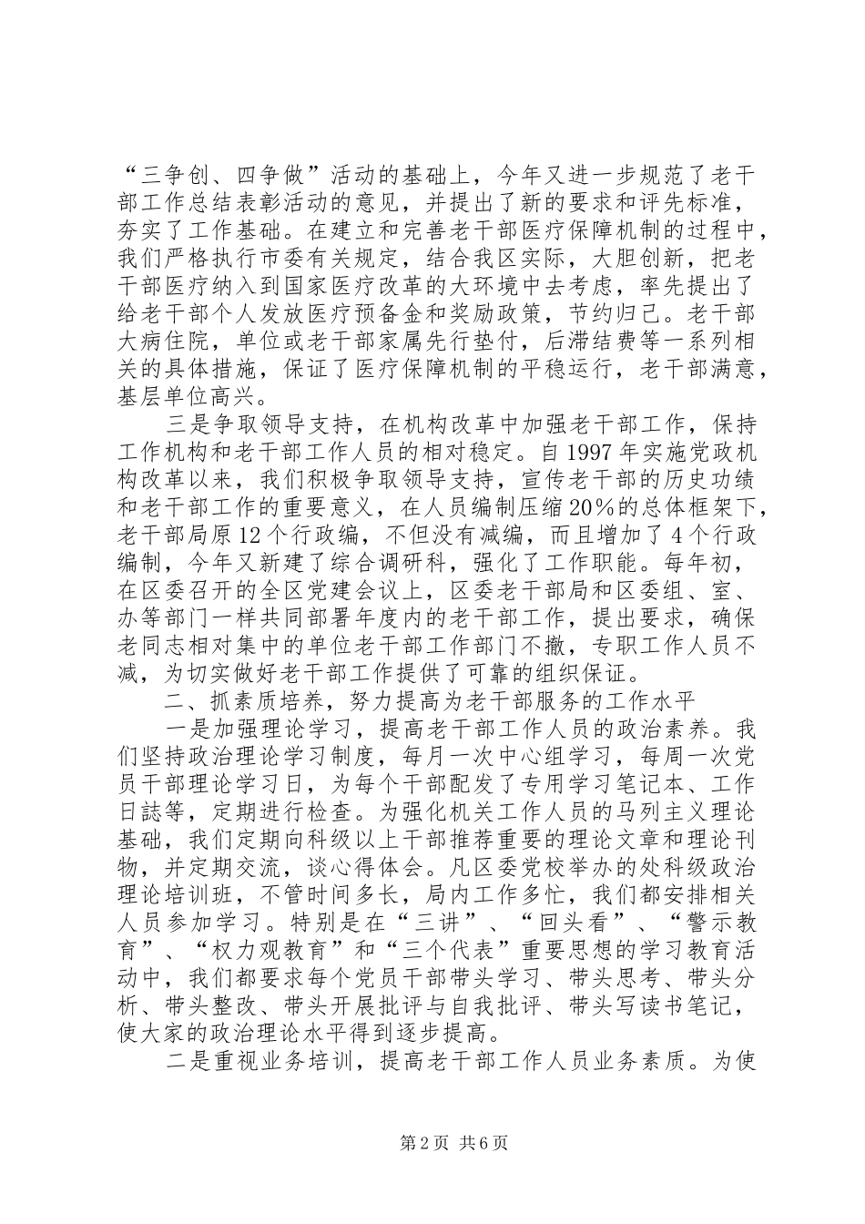 2024年老干部素质调研报告_第2页