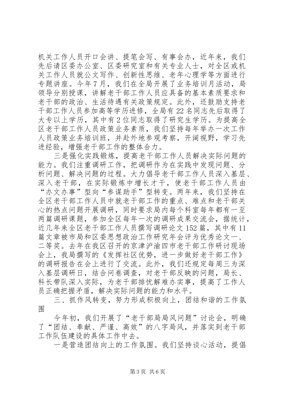 2024年老干部素质调研报告_第3页