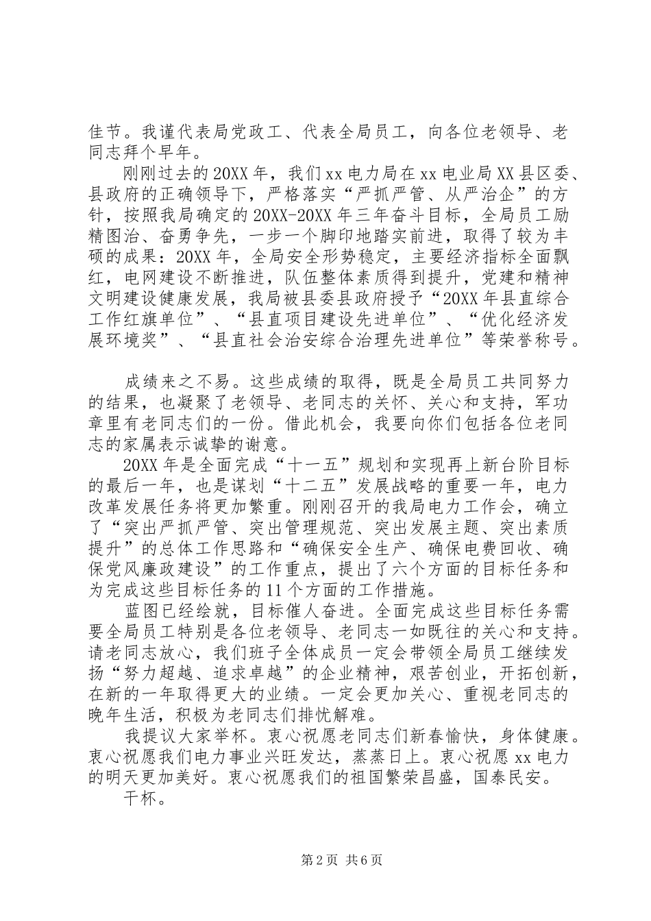 2024年老干部团拜会主持词_第2页