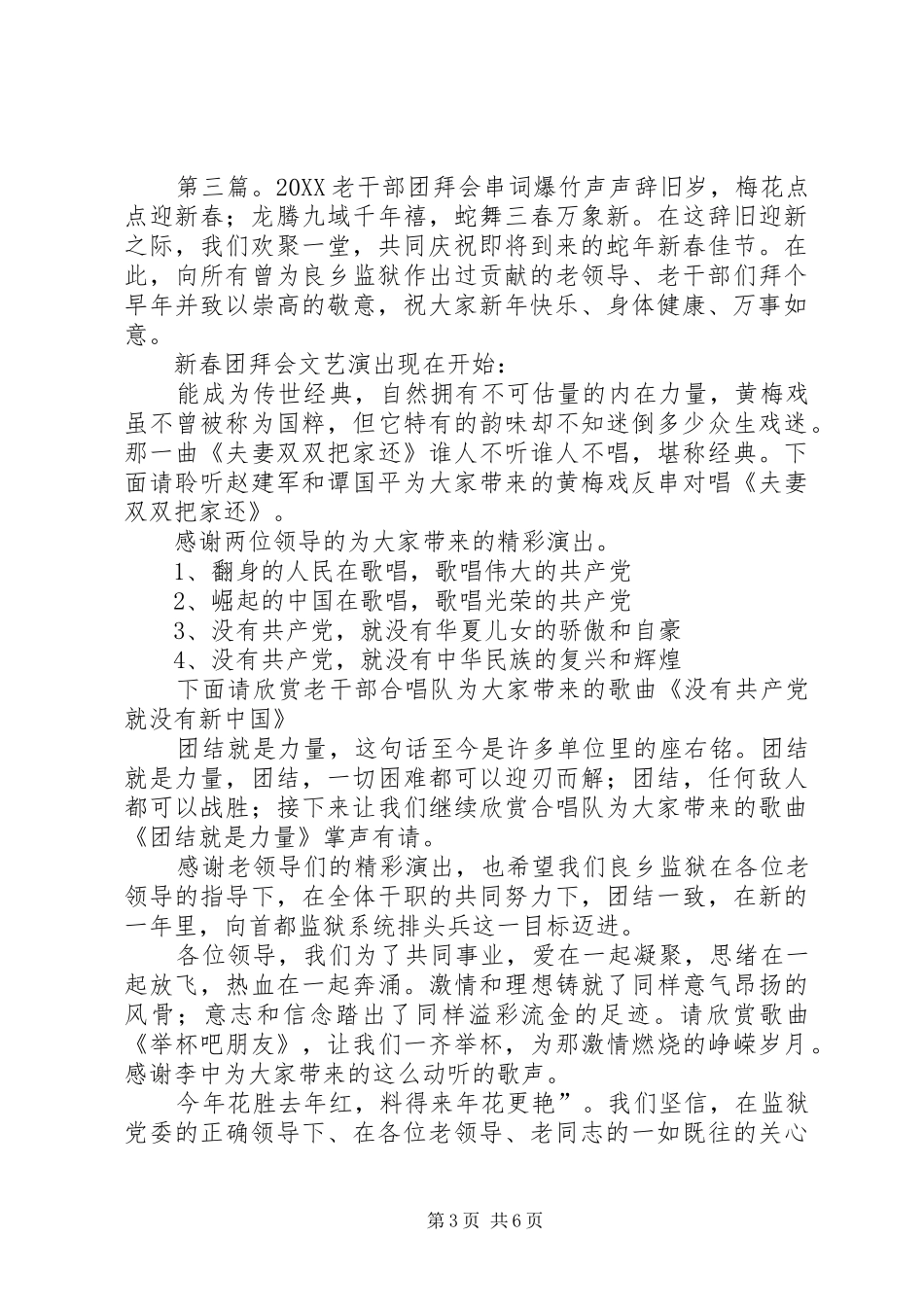 2024年老干部团拜会主持词_第3页