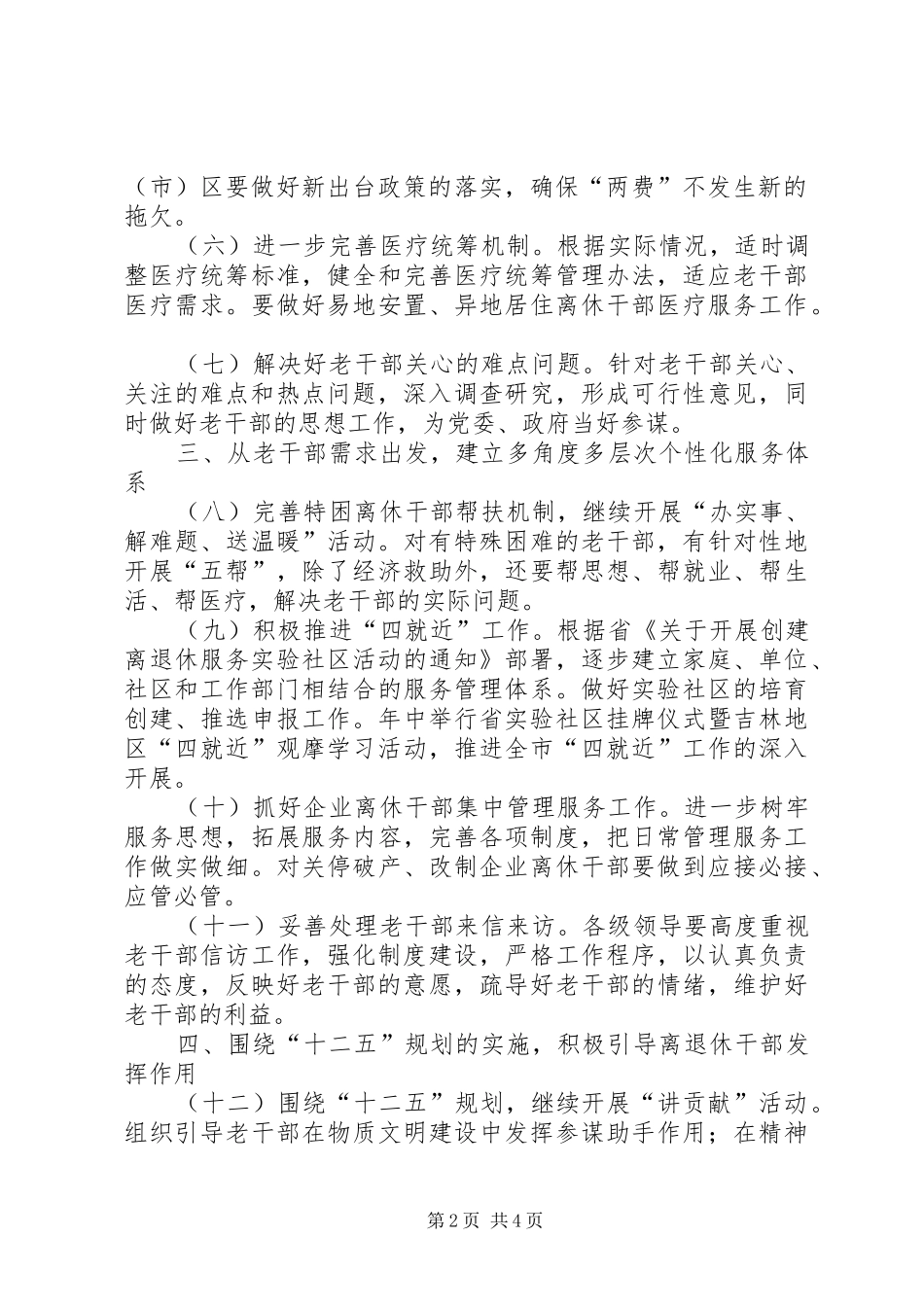 2024年老干部推进两项建设工作计划_第2页