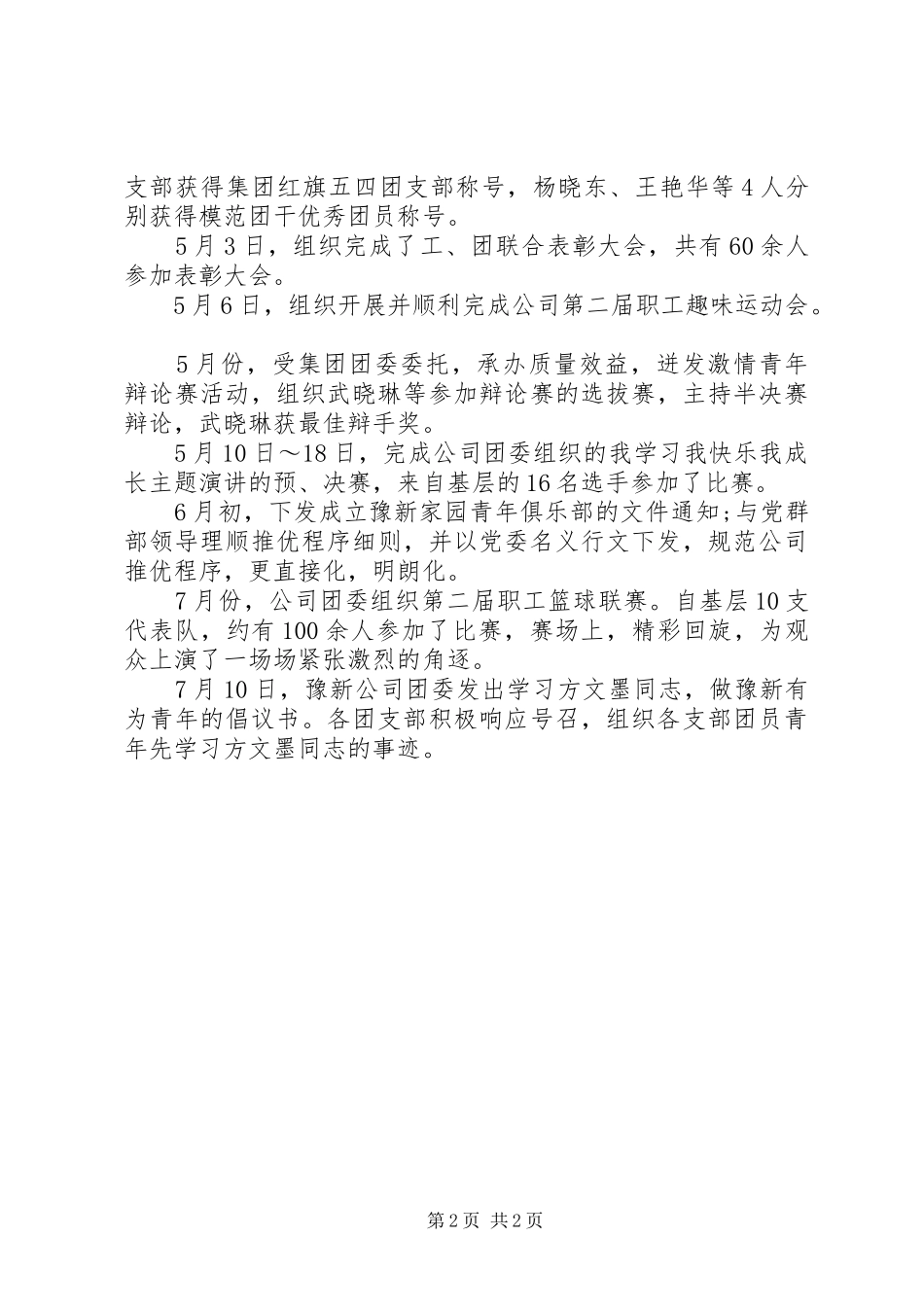 2024年公司团支书年度工作计划_第2页