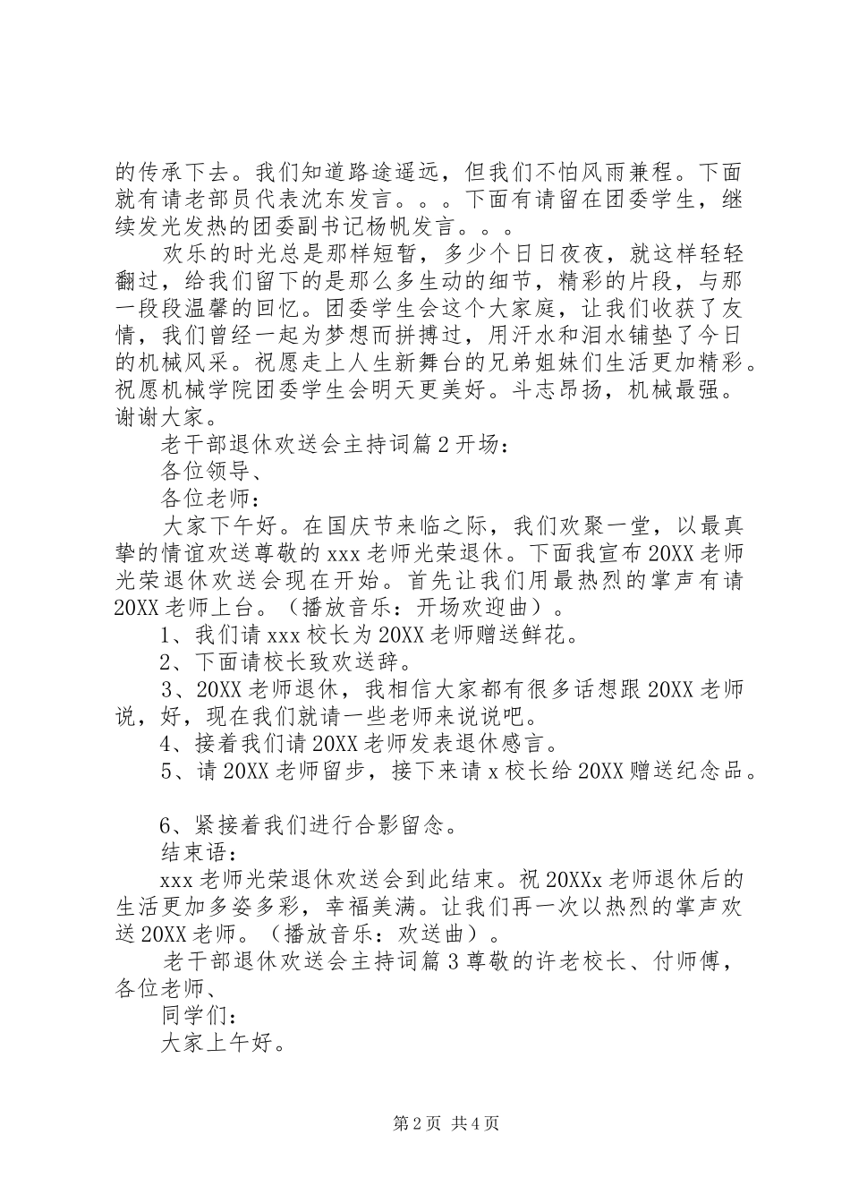 2024年老干部退休欢送会主持词_第2页
