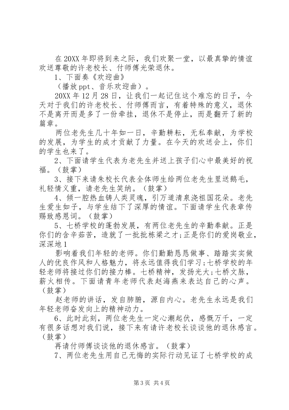 2024年老干部退休欢送会主持词_第3页