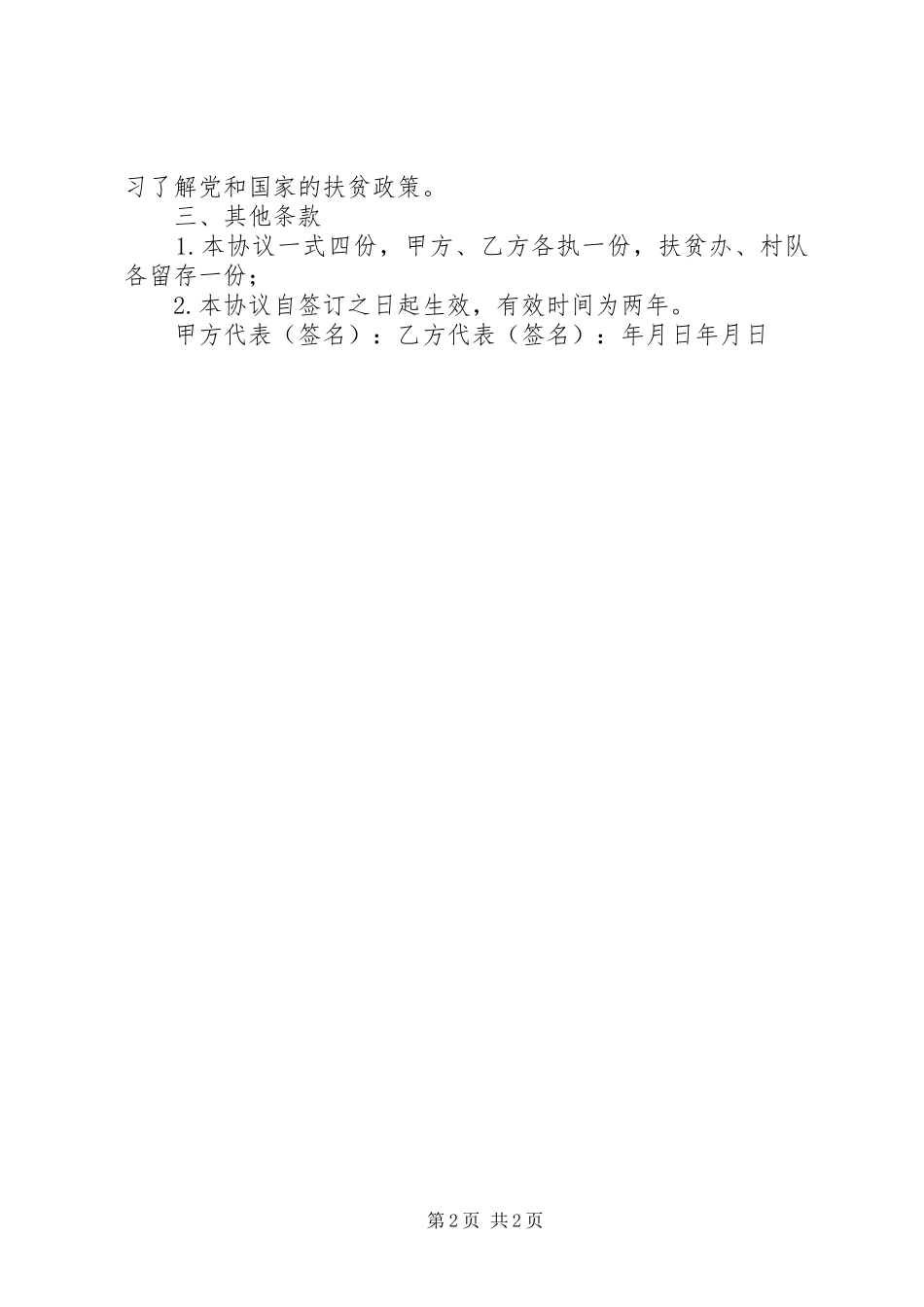 2024年公司脱贫攻坚对接帮扶工作计划_第2页
