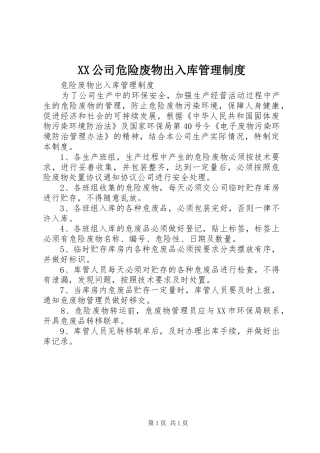 2024年公司危险废物出入库管理制度