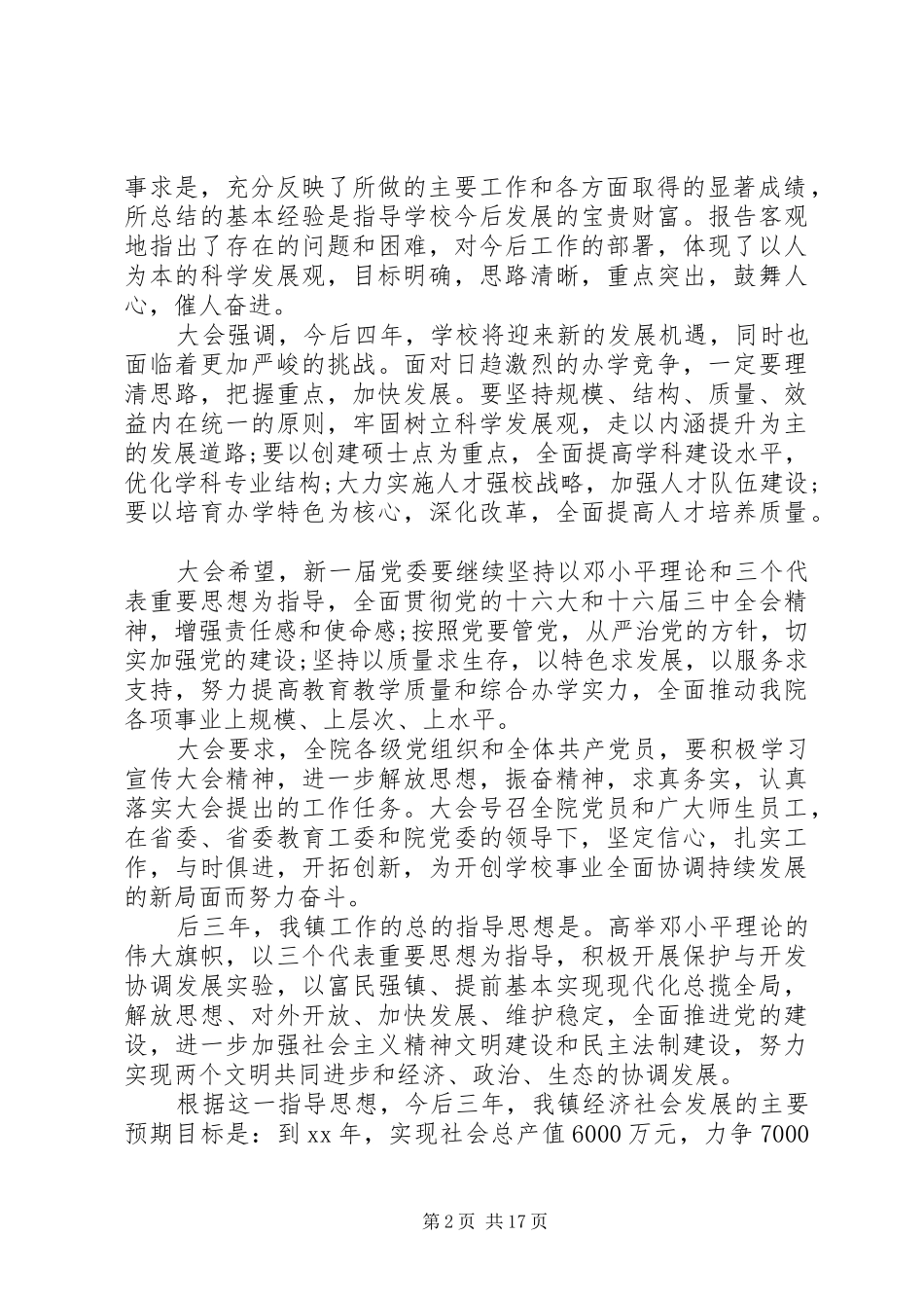 2024年党支部工作报告决议_第2页