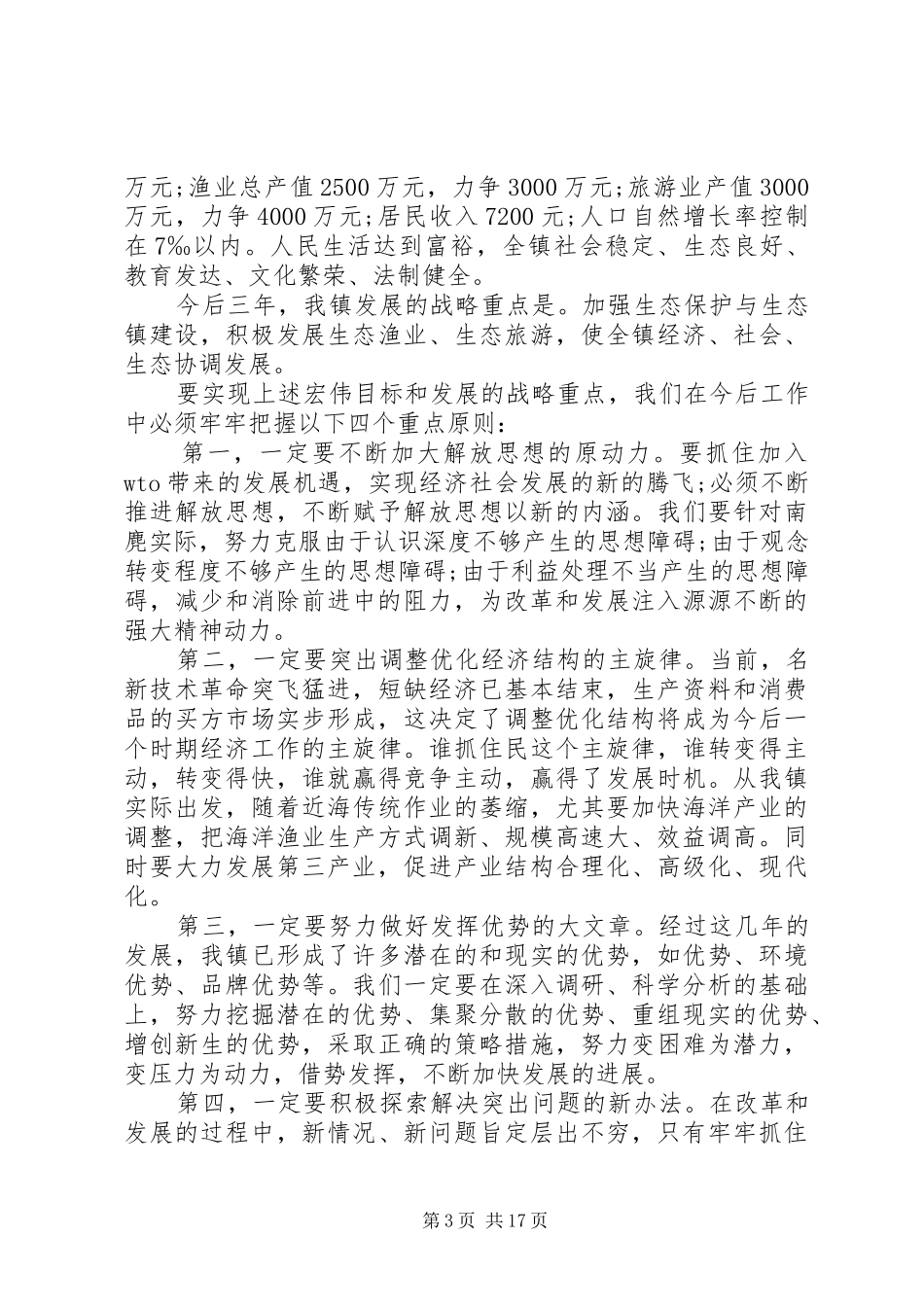 2024年党支部工作报告决议_第3页