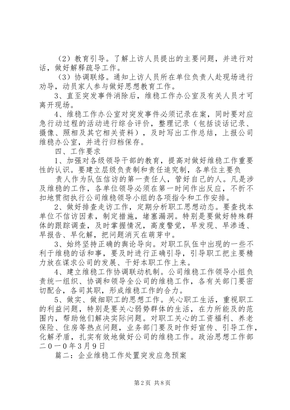 2024年公司维稳工作应急预案_第2页