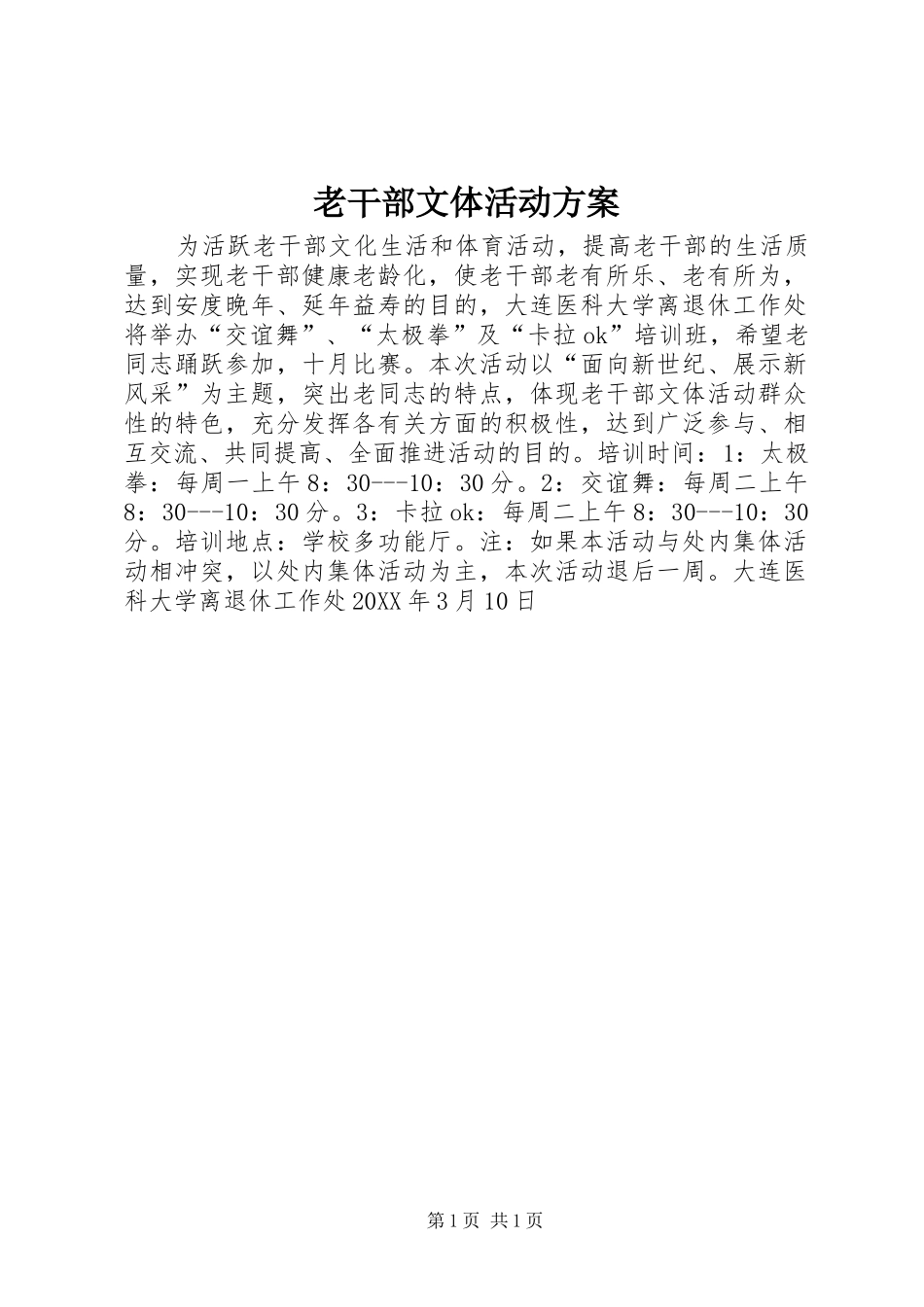 2024年老干部文体活动方案_第1页