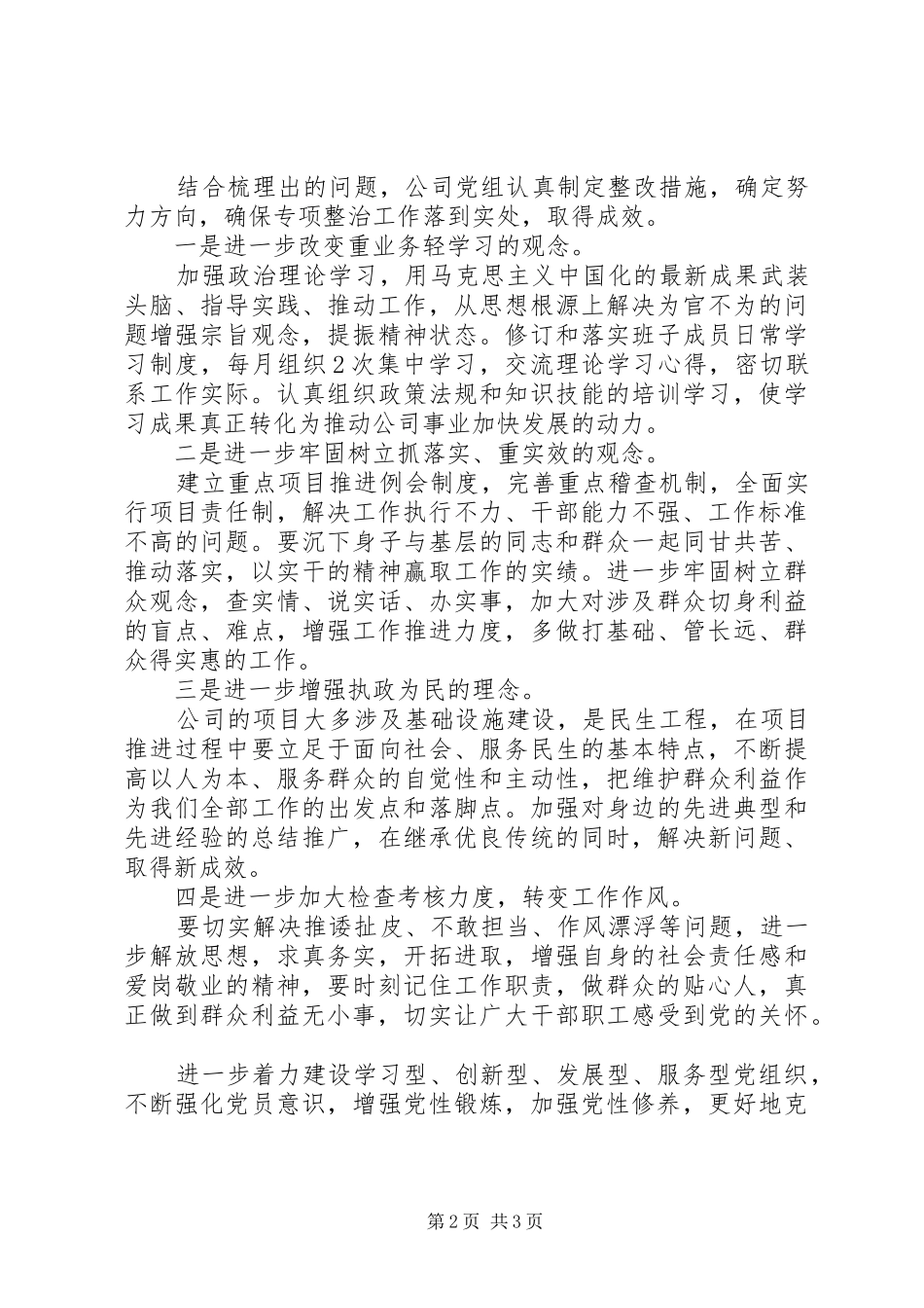 2024年公司为官不为整改自查报告范文_第2页