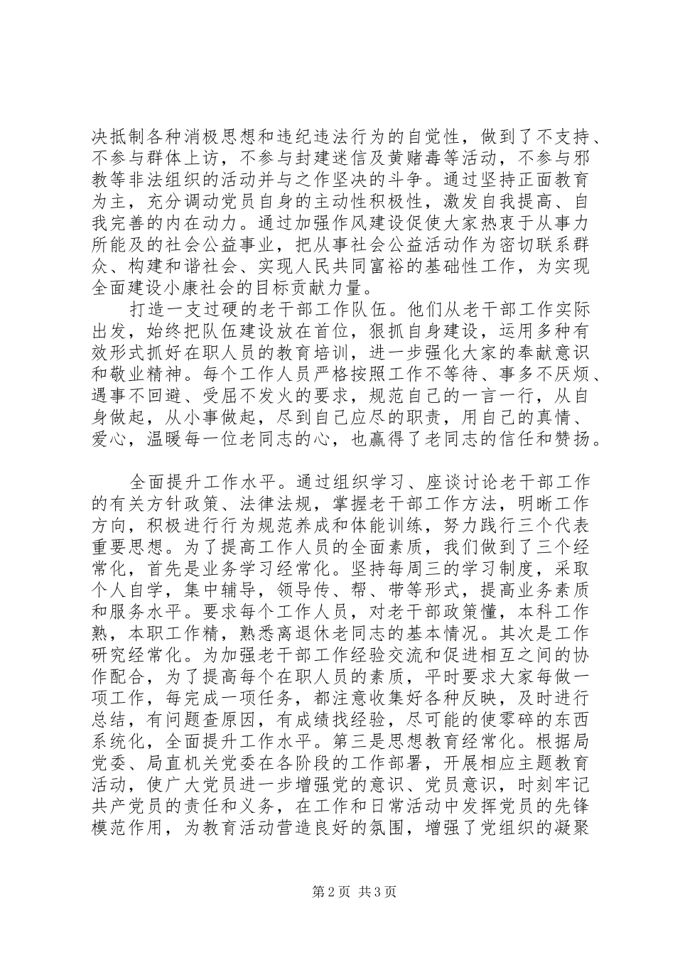 2024年老干部五心服务经验交流_第2页