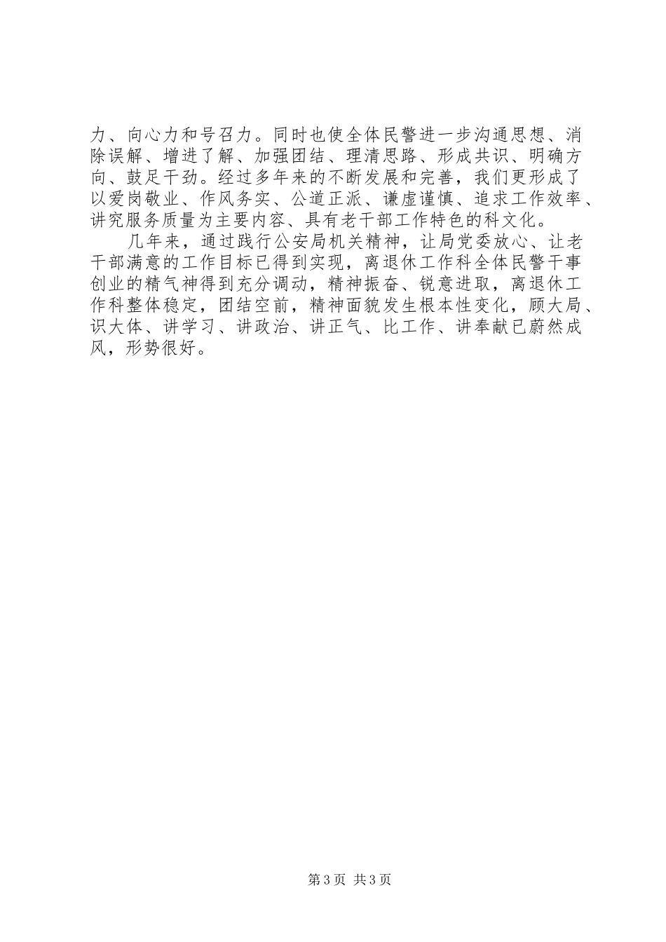 2024年老干部五心服务经验交流_第3页