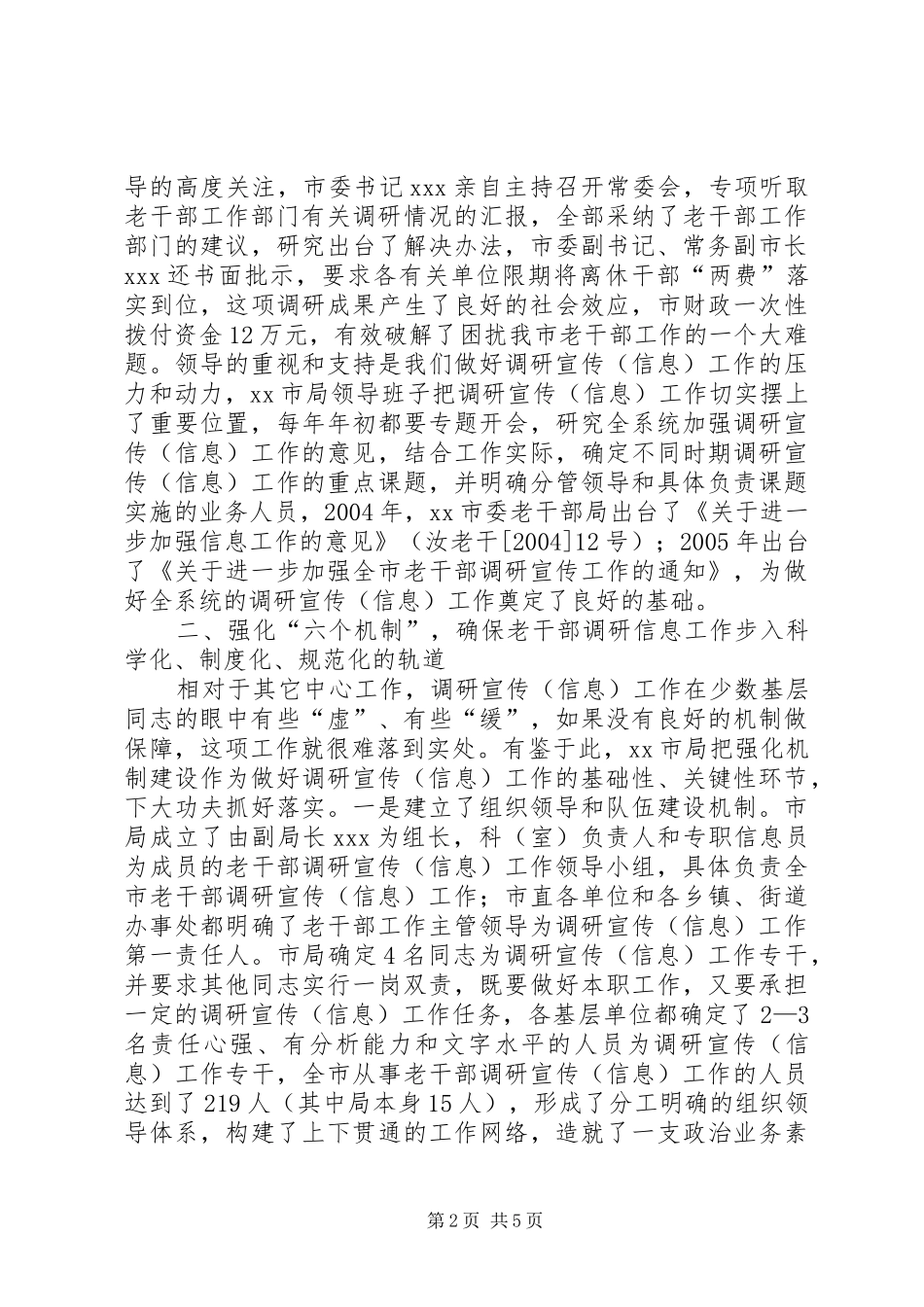 2024年老干部系统调研宣传信息工作先进单位汇报材料_第2页