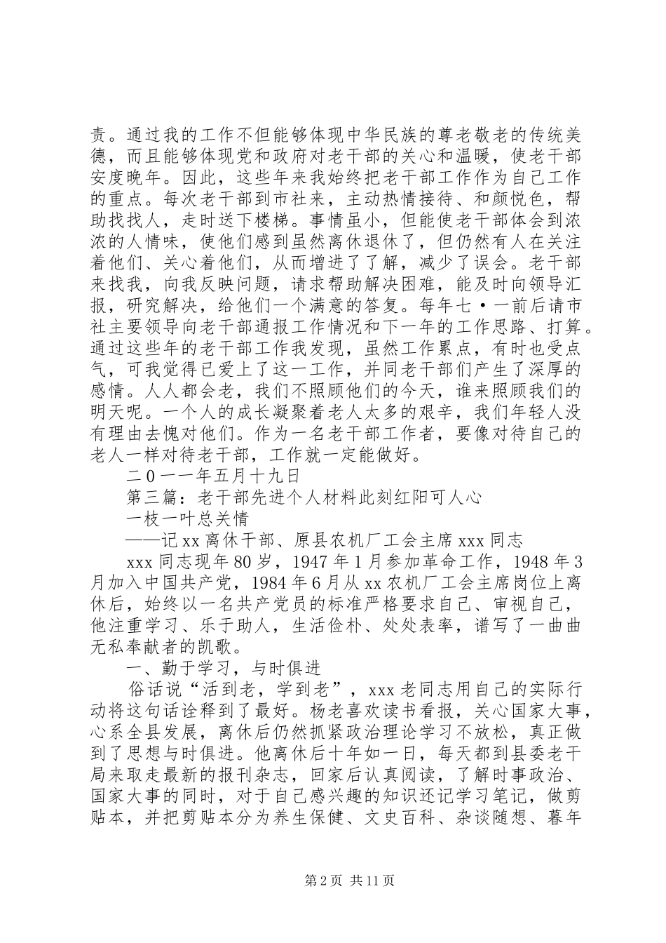 2024年老干部先进个人材料_第2页