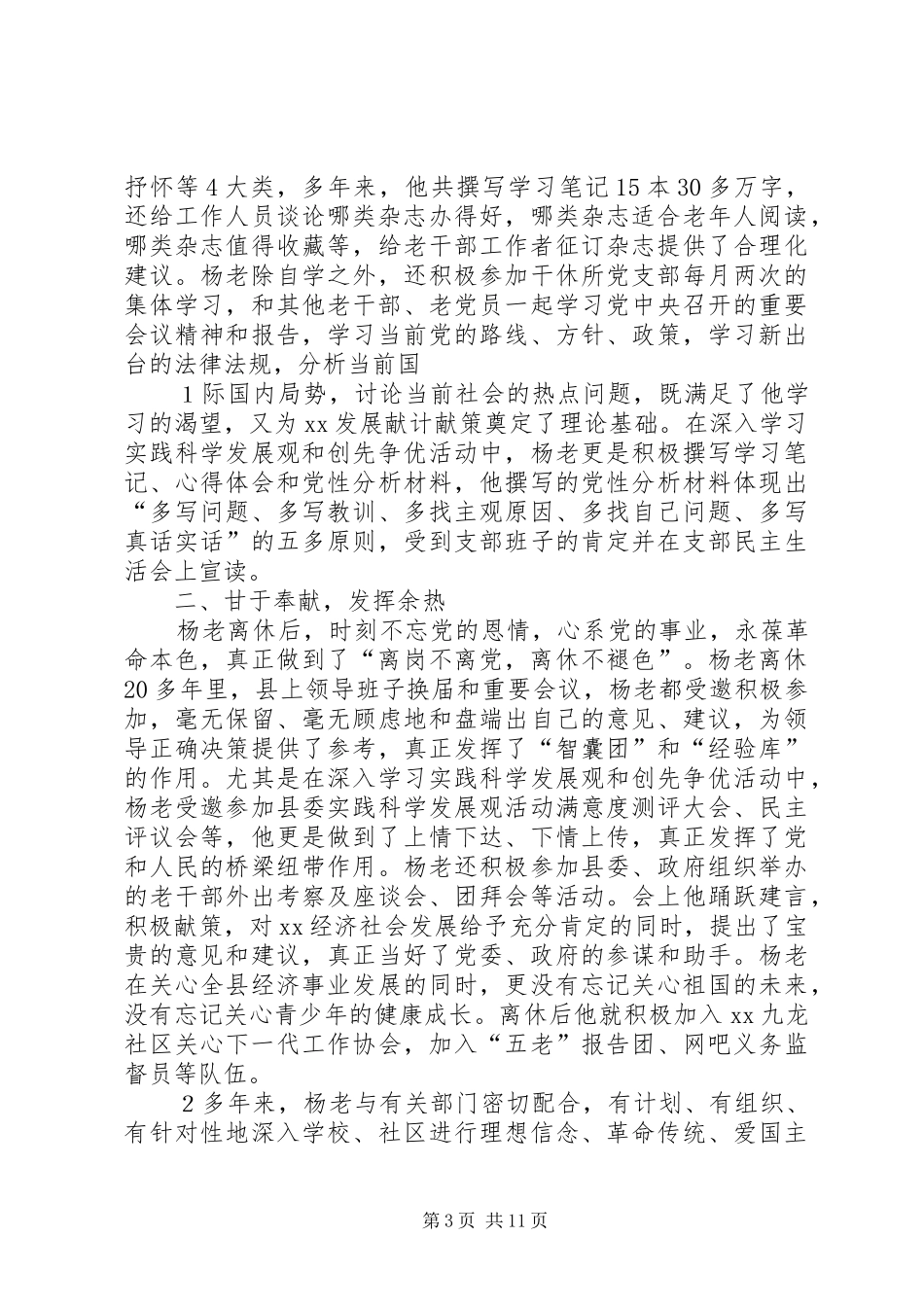 2024年老干部先进个人材料_第3页