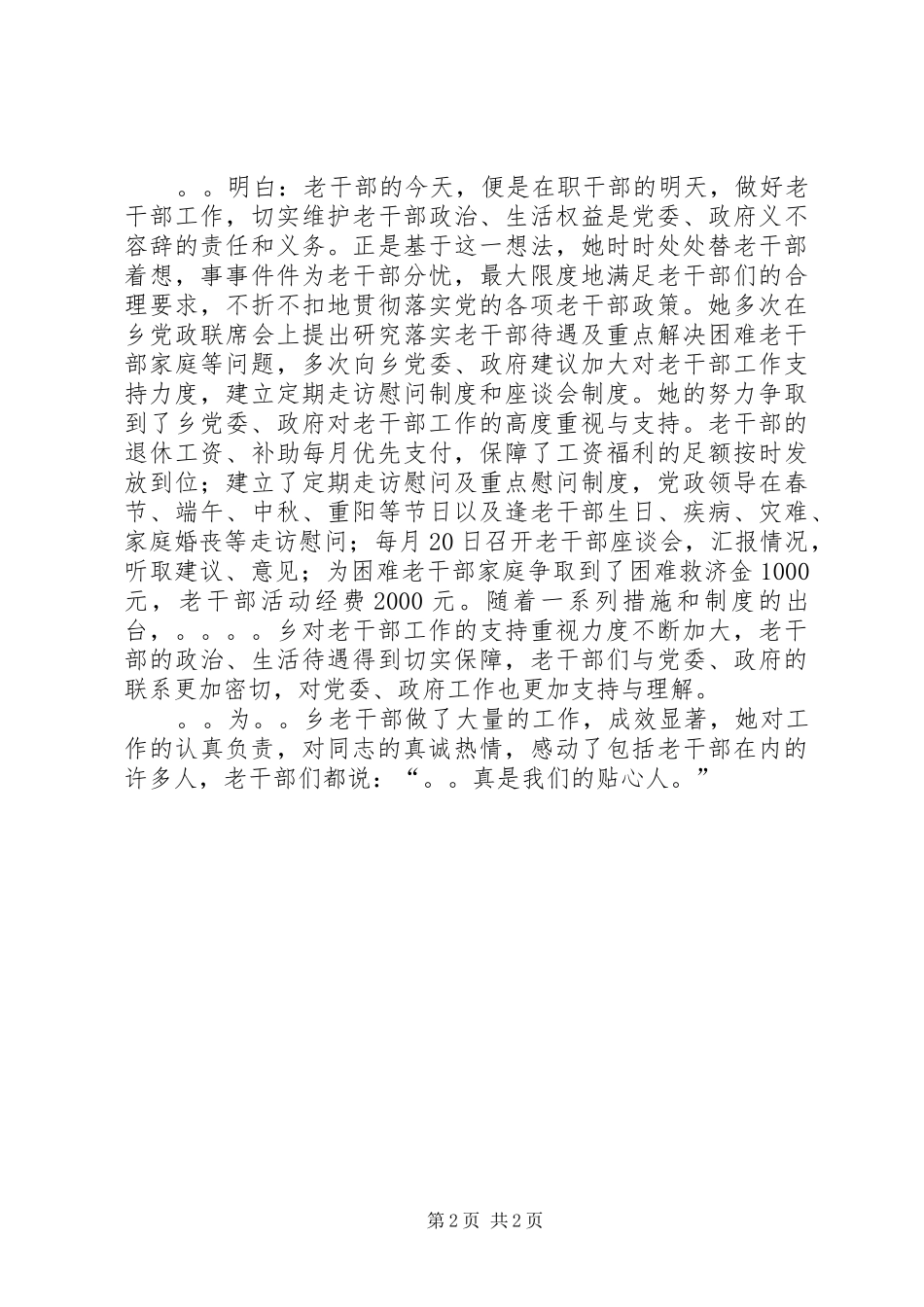 2024年老干部先进个人汇报材料_第2页