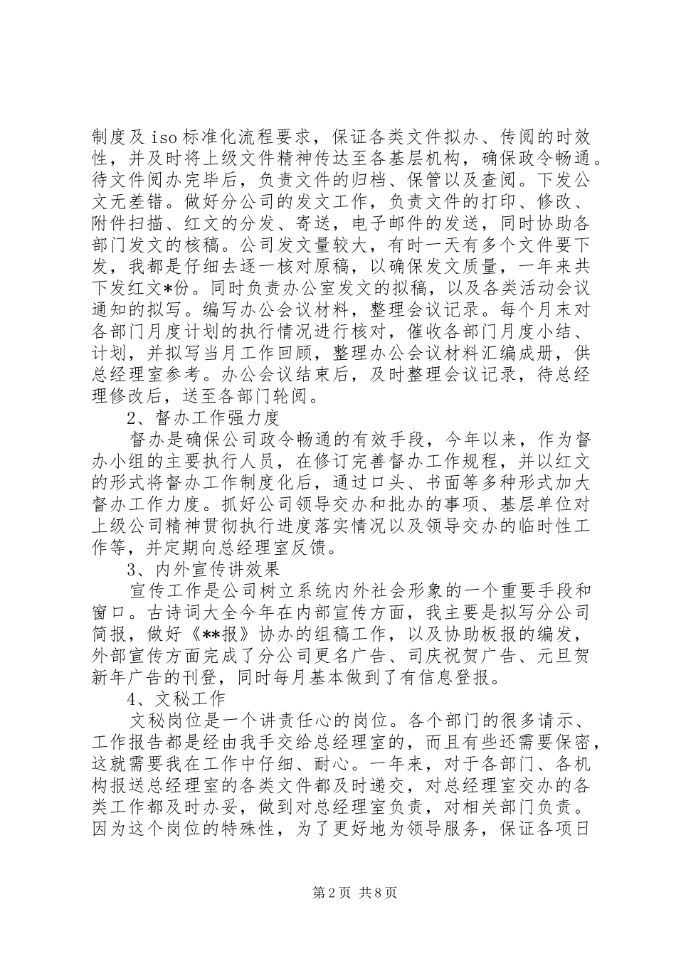 2024年公司文秘工作者个人年度工作总结_第2页