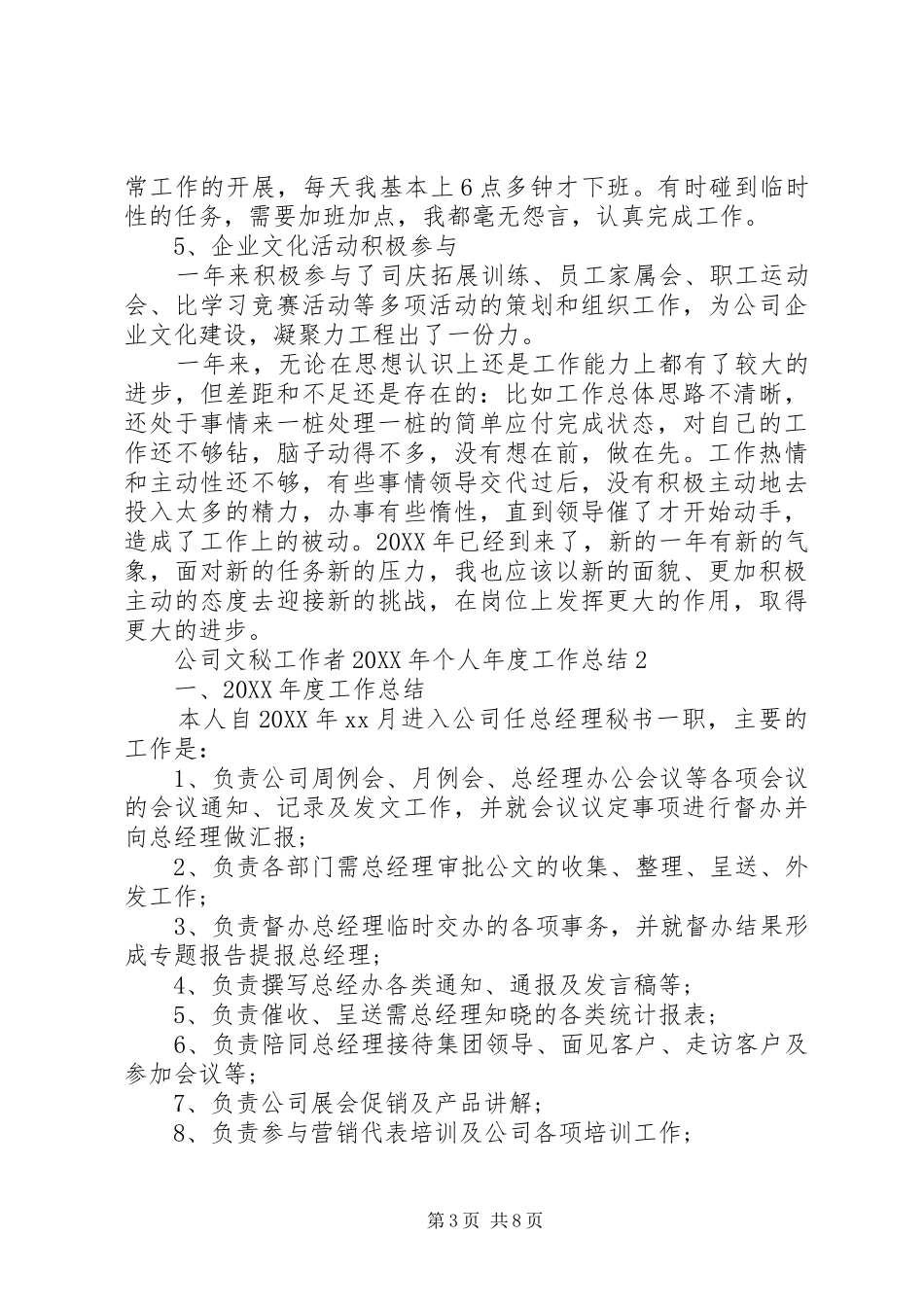 2024年公司文秘工作者个人年度工作总结_第3页
