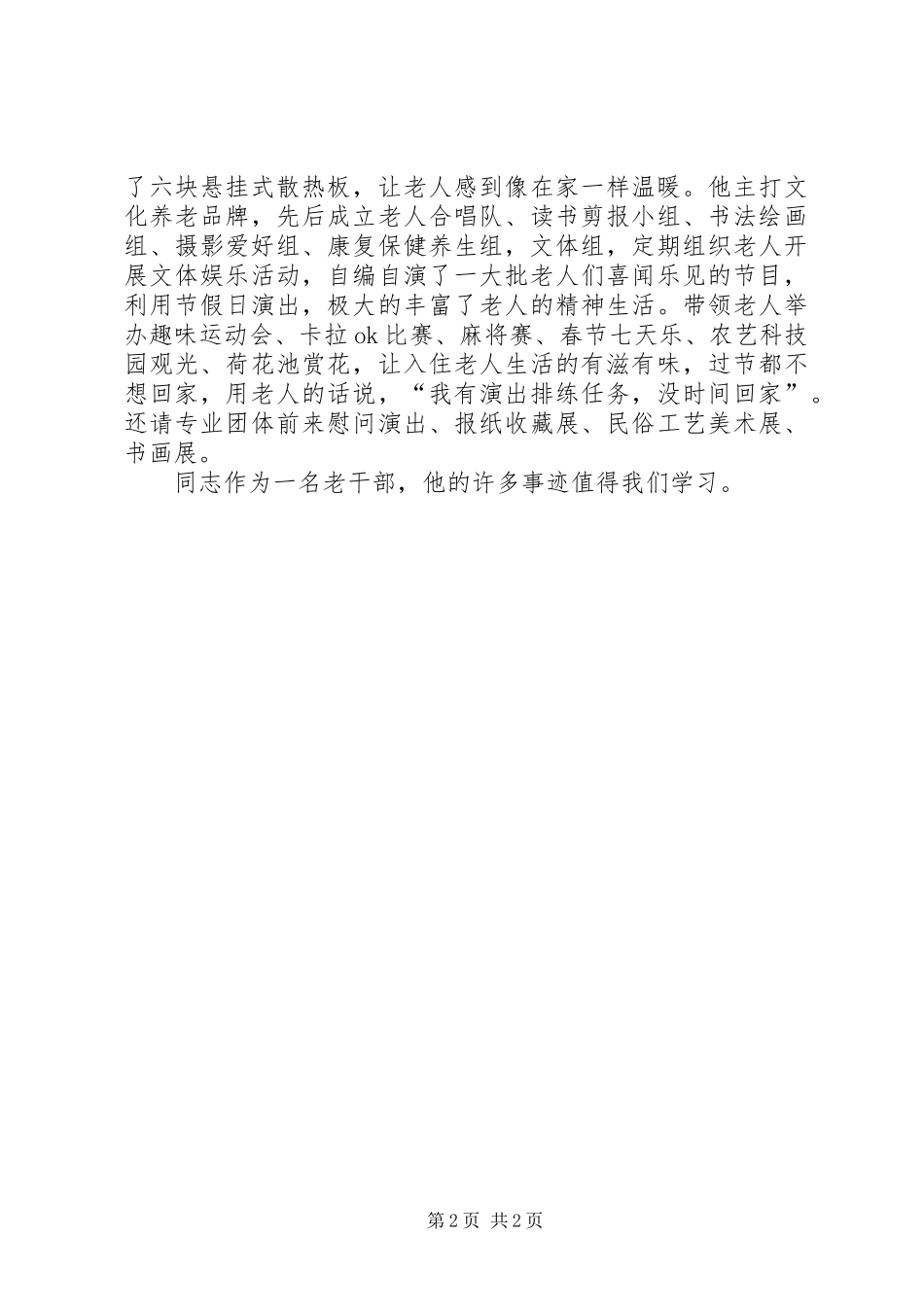 2024年老干部先进个人事迹_第2页