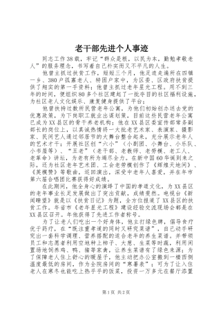 2024年老干部先进个人事迹