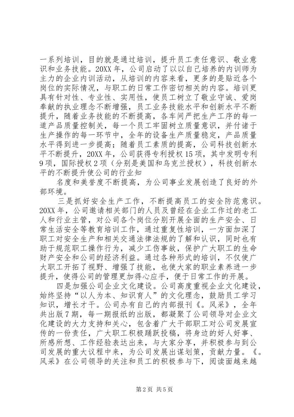 2024年公司文明单位申报材料_第2页