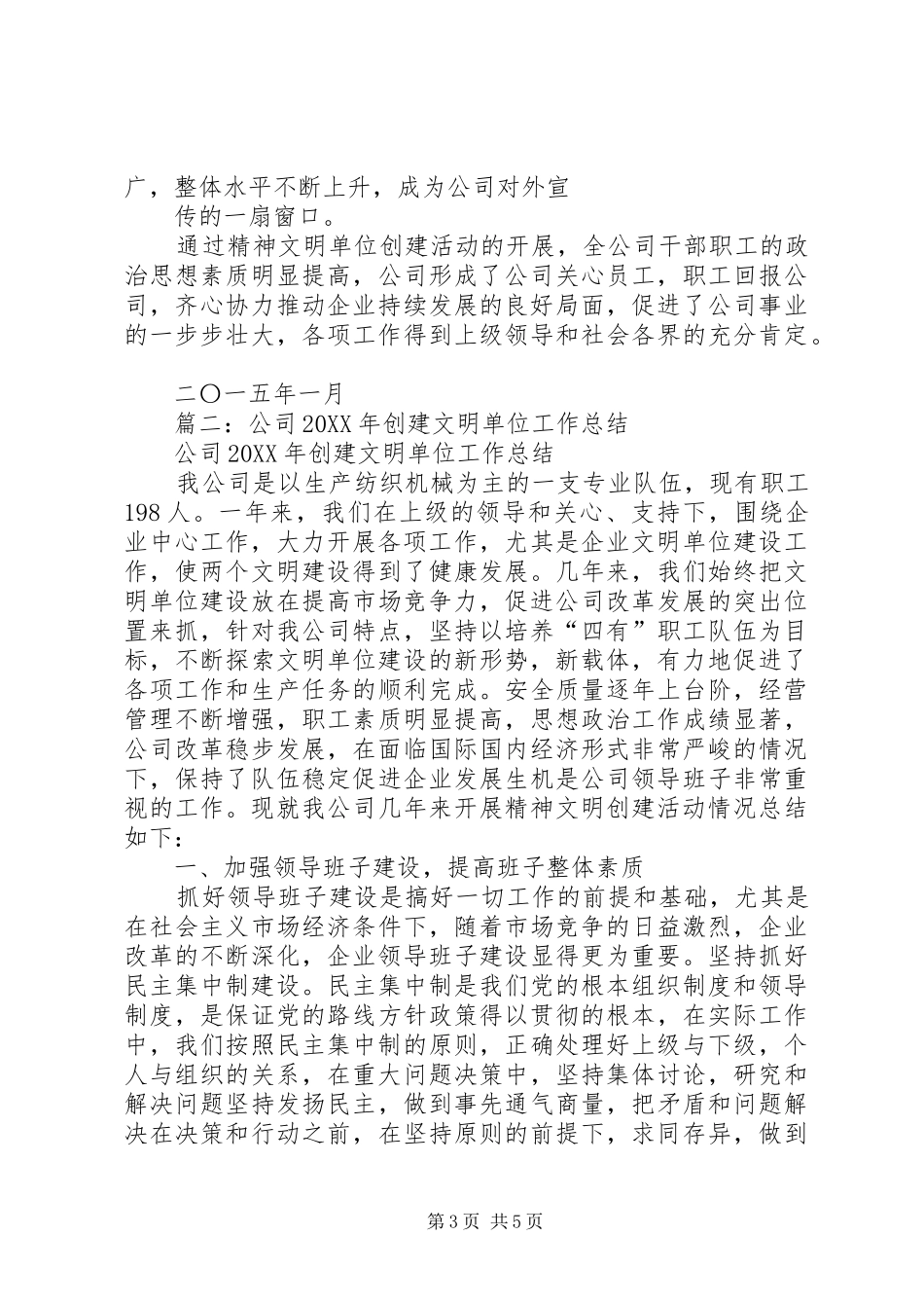 2024年公司文明单位申报材料_第3页