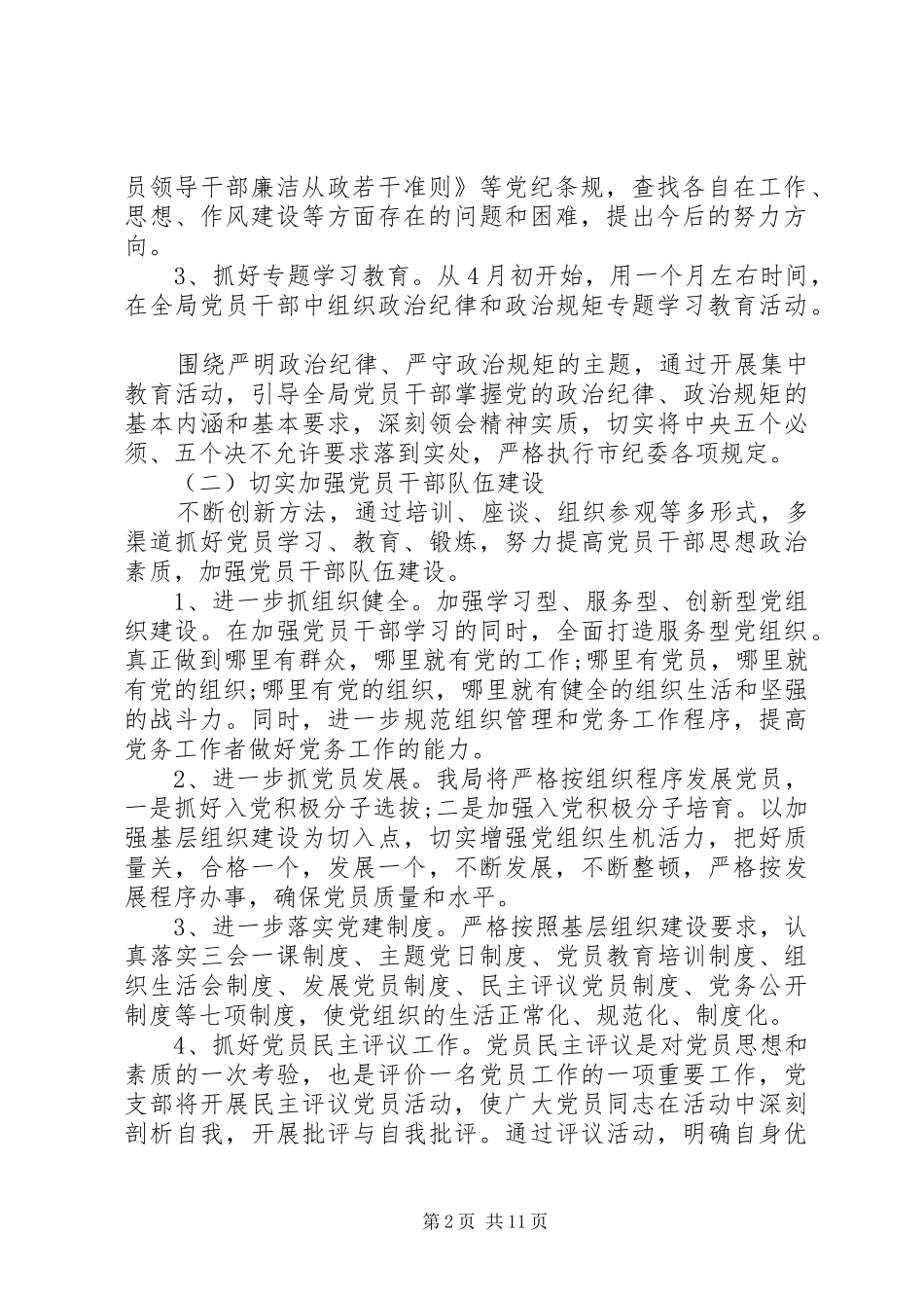 2024年党支部工作计划两篇_第2页