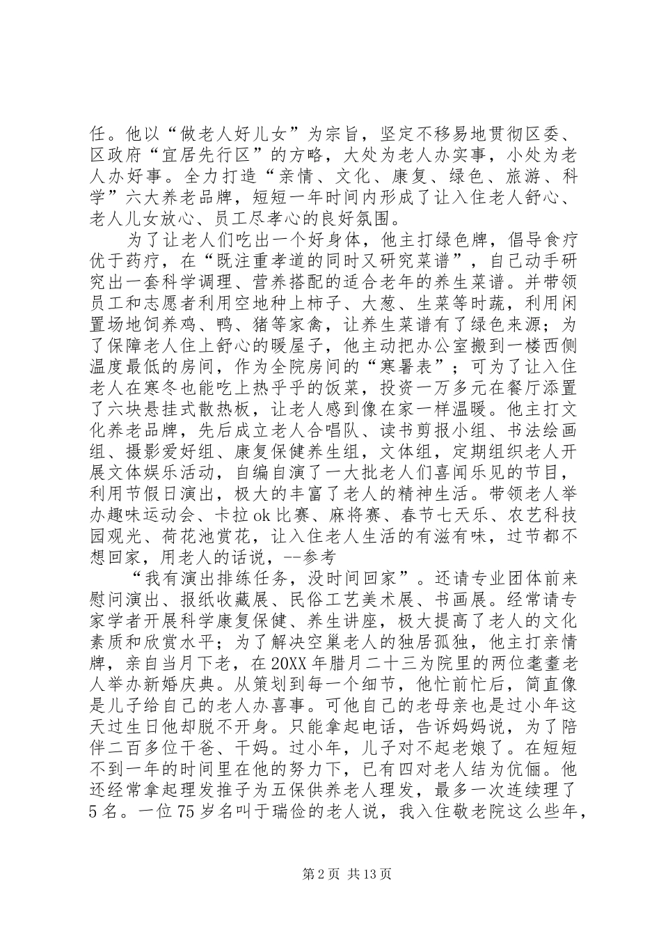 2024年老干部先进事迹材料_第2页