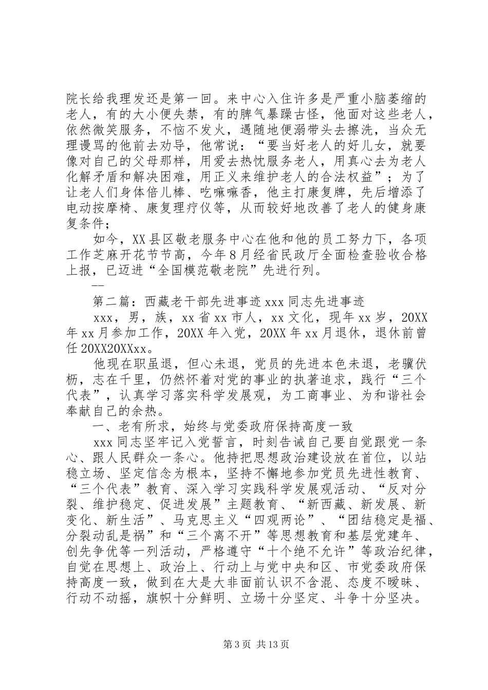 2024年老干部先进事迹材料_第3页