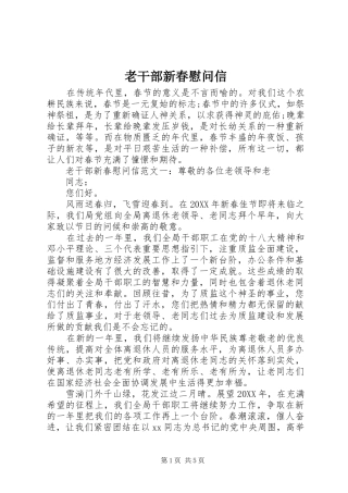 2024年老干部新春慰问信