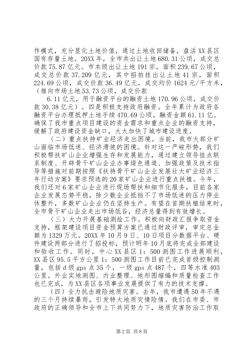 2024年老干部新春座谈会领导致辞_第2页